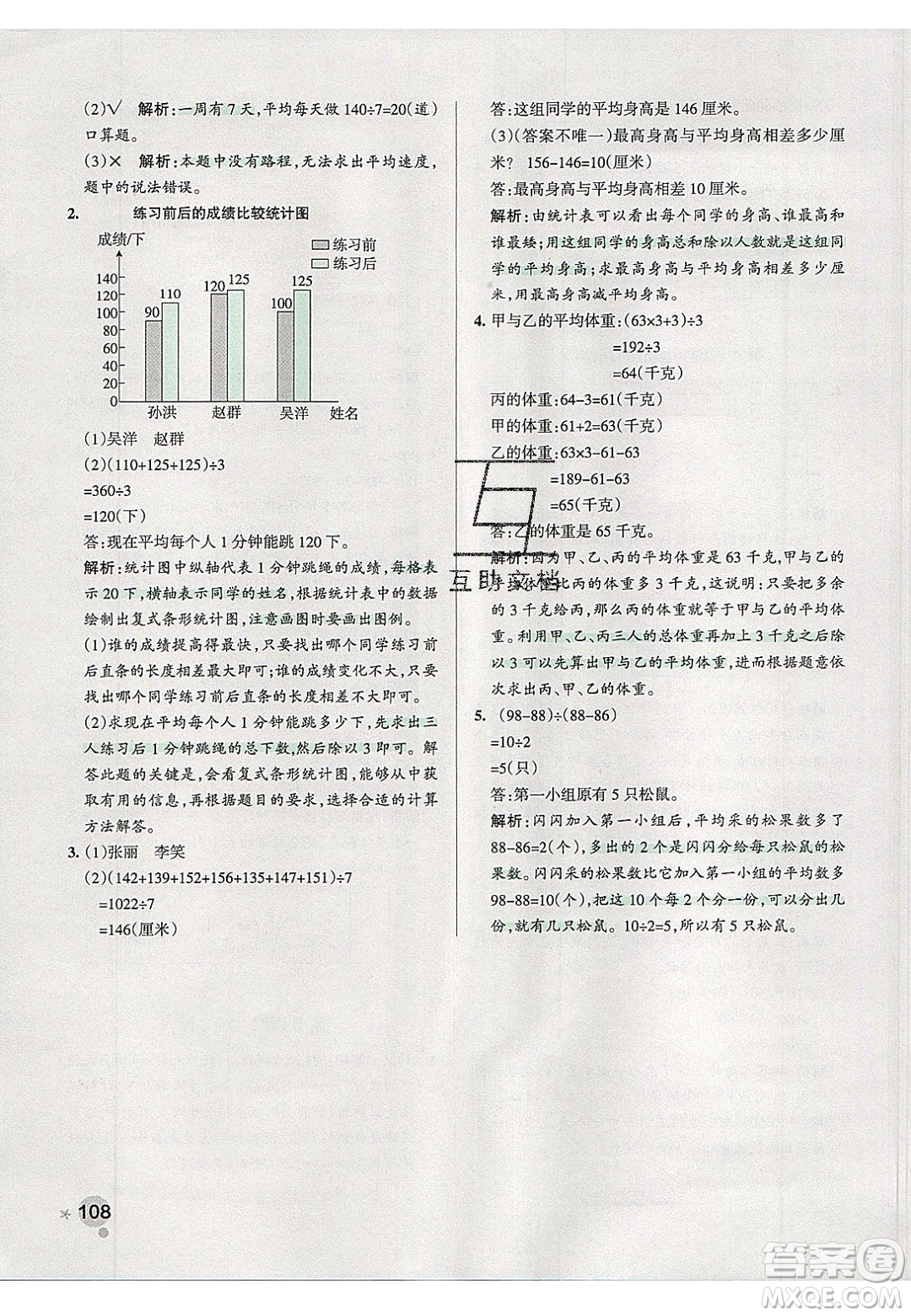 2020年P(guān)ASS小學(xué)學(xué)霸作業(yè)本四年級(jí)數(shù)學(xué)下冊(cè)人教版答案