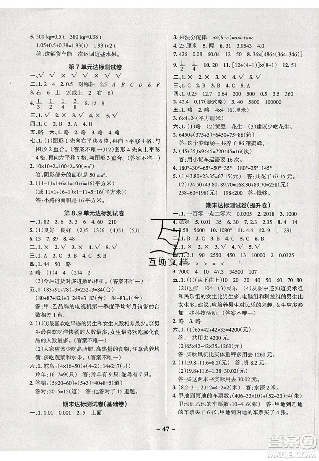 2020年P(guān)ASS小學(xué)學(xué)霸作業(yè)本四年級(jí)數(shù)學(xué)下冊(cè)人教版答案