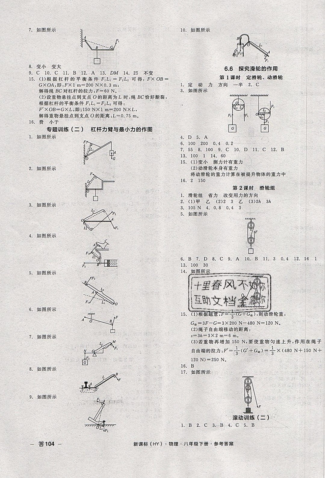 陽光出版社2020年全品作業(yè)本物理八年級下冊新課標(biāo)HY滬粵版參考答案