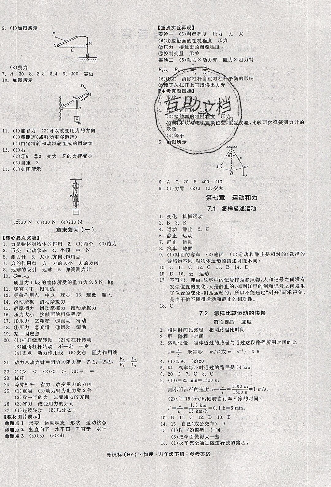 陽光出版社2020年全品作業(yè)本物理八年級下冊新課標(biāo)HY滬粵版參考答案