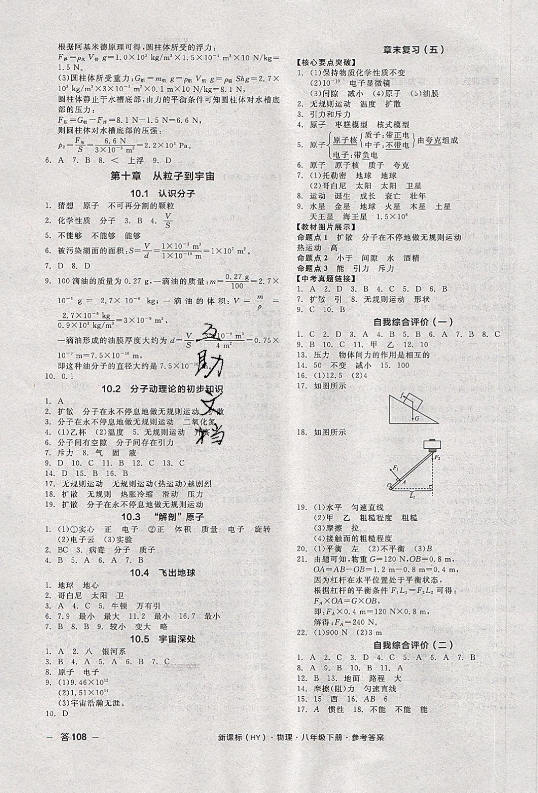 陽光出版社2020年全品作業(yè)本物理八年級下冊新課標(biāo)HY滬粵版參考答案