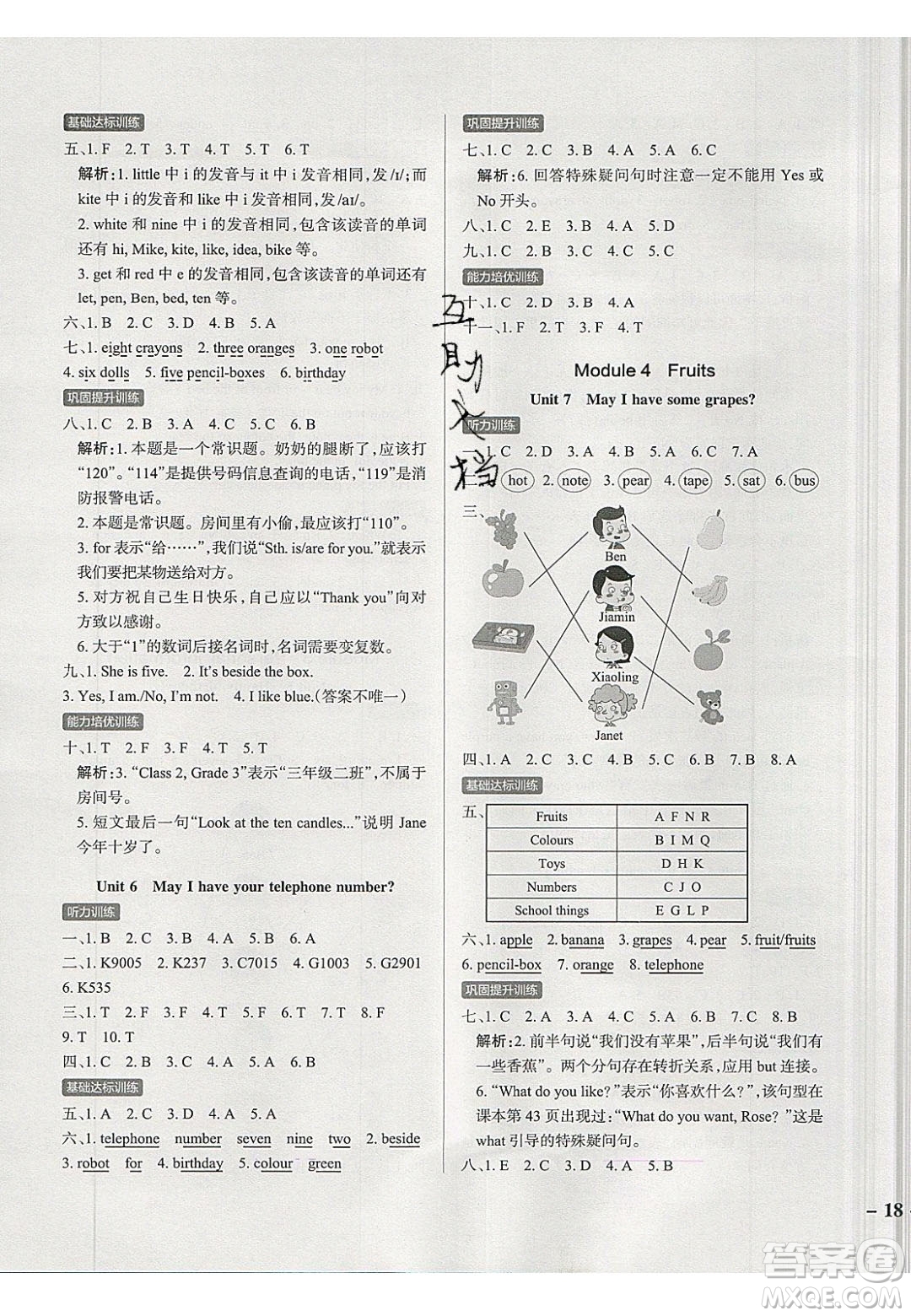 2020年P(guān)ASS小學(xué)學(xué)霸作業(yè)本三年級英語下冊JK版廣州專版答案