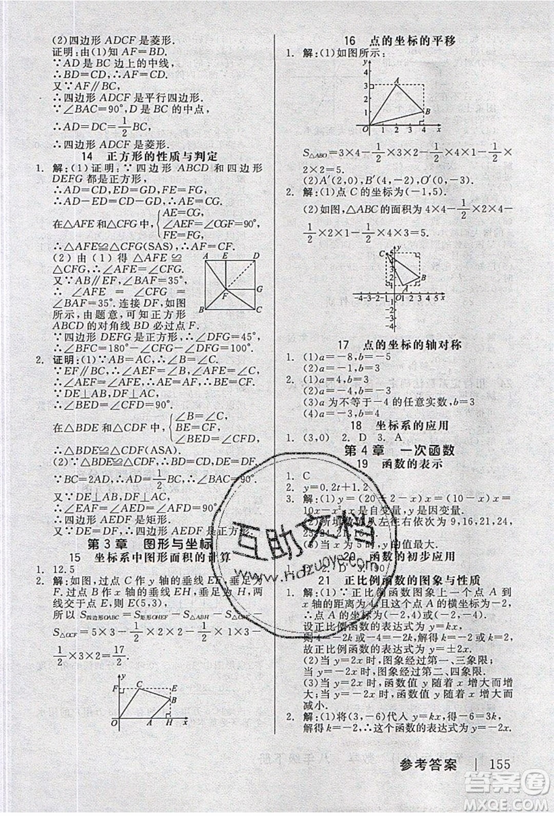 陽(yáng)光出版社2020年全品作業(yè)本數(shù)學(xué)八年級(jí)下冊(cè)新課標(biāo)XJ湘教版參考答案