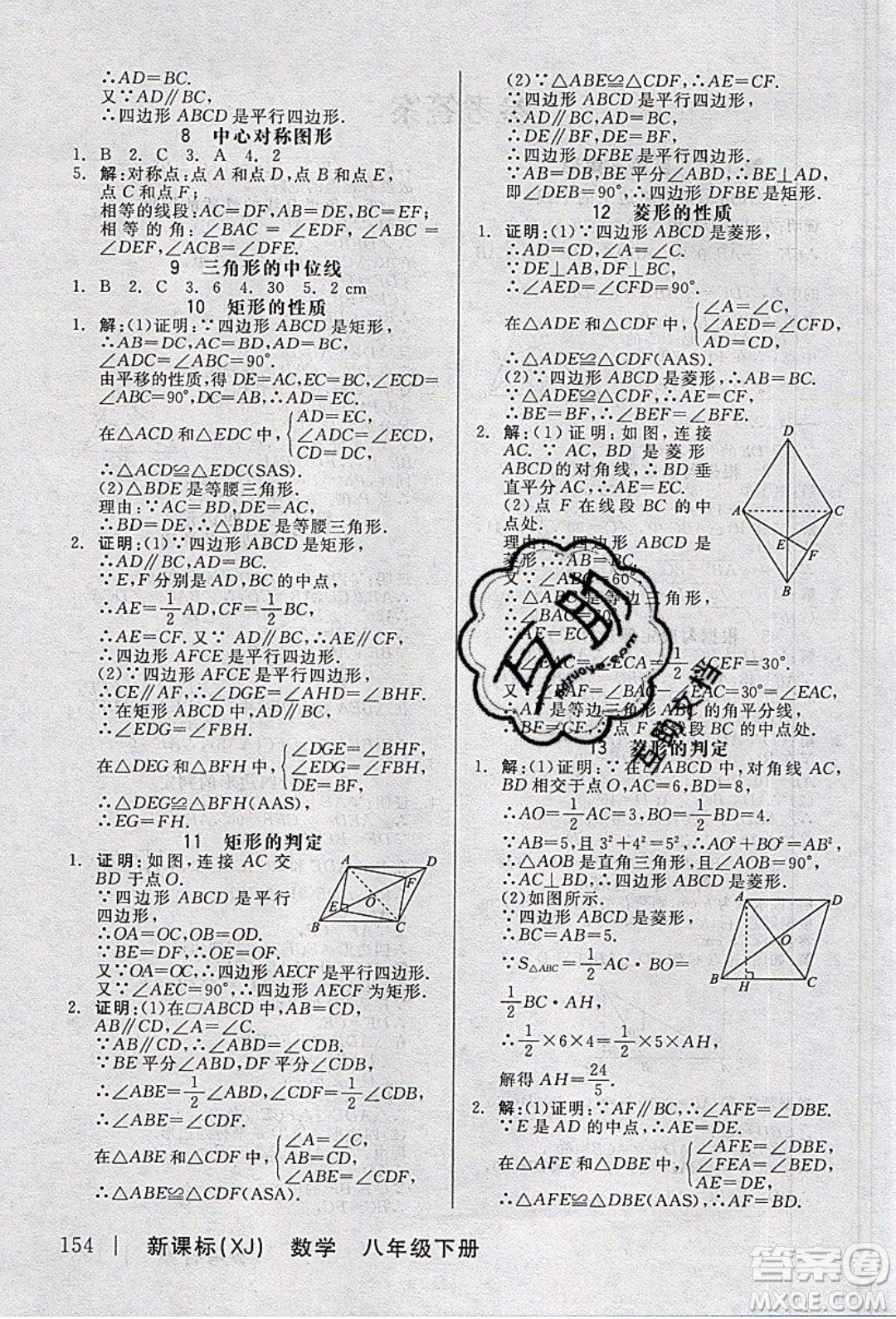 陽(yáng)光出版社2020年全品作業(yè)本數(shù)學(xué)八年級(jí)下冊(cè)新課標(biāo)XJ湘教版參考答案