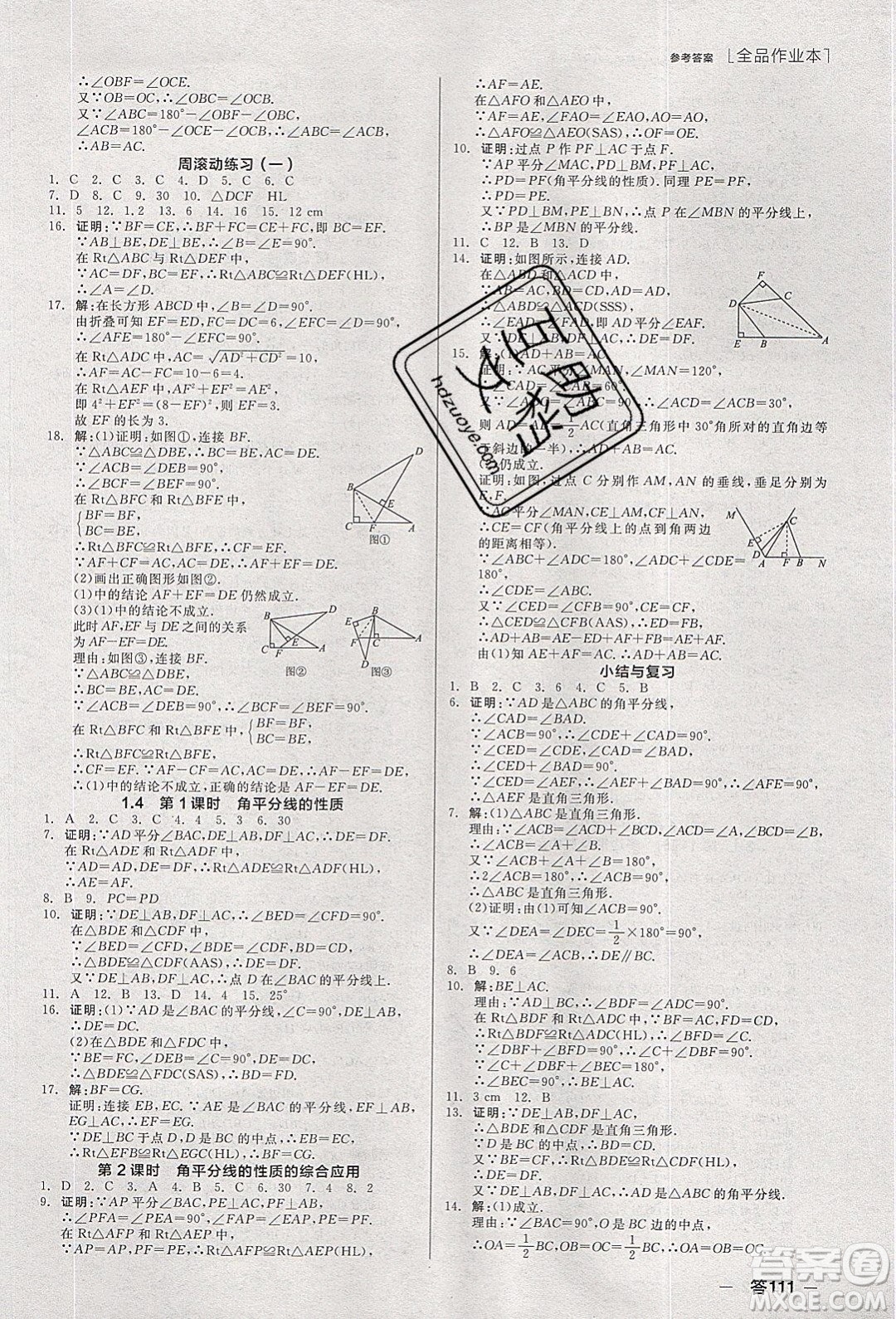 陽(yáng)光出版社2020年全品作業(yè)本數(shù)學(xué)八年級(jí)下冊(cè)新課標(biāo)XJ湘教版參考答案