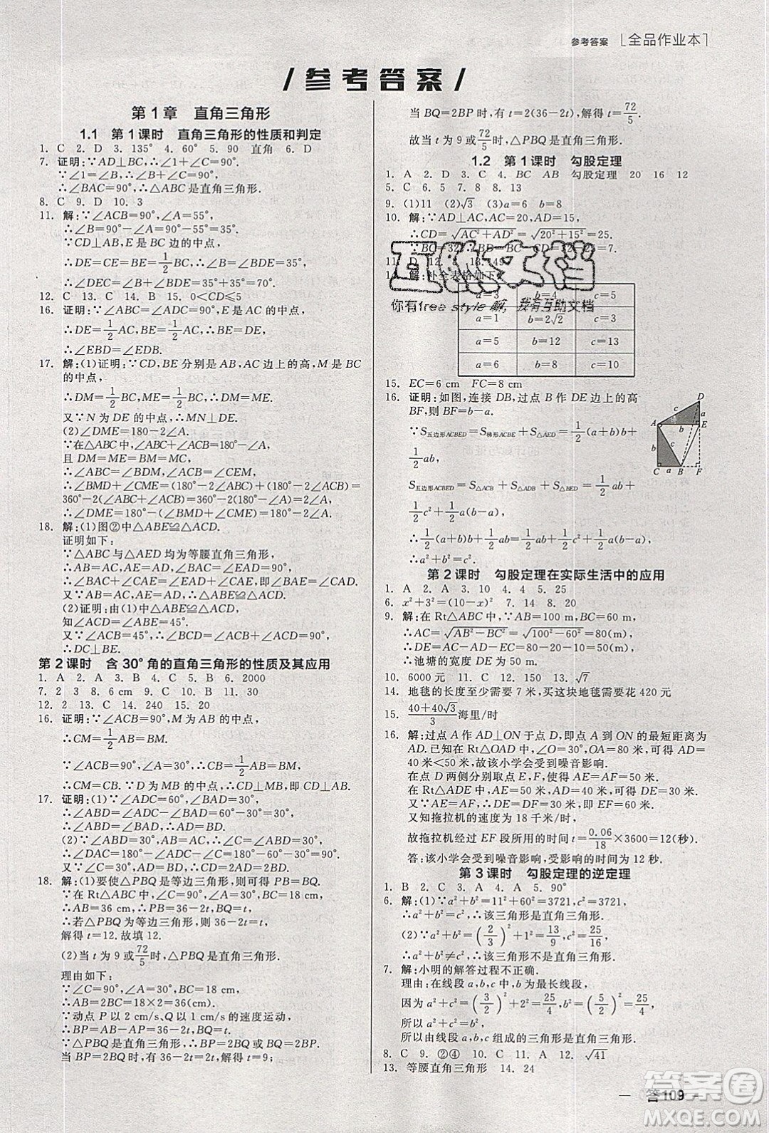 陽(yáng)光出版社2020年全品作業(yè)本數(shù)學(xué)八年級(jí)下冊(cè)新課標(biāo)XJ湘教版參考答案