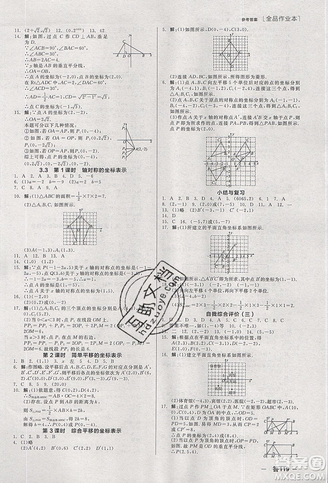 陽(yáng)光出版社2020年全品作業(yè)本數(shù)學(xué)八年級(jí)下冊(cè)新課標(biāo)XJ湘教版參考答案