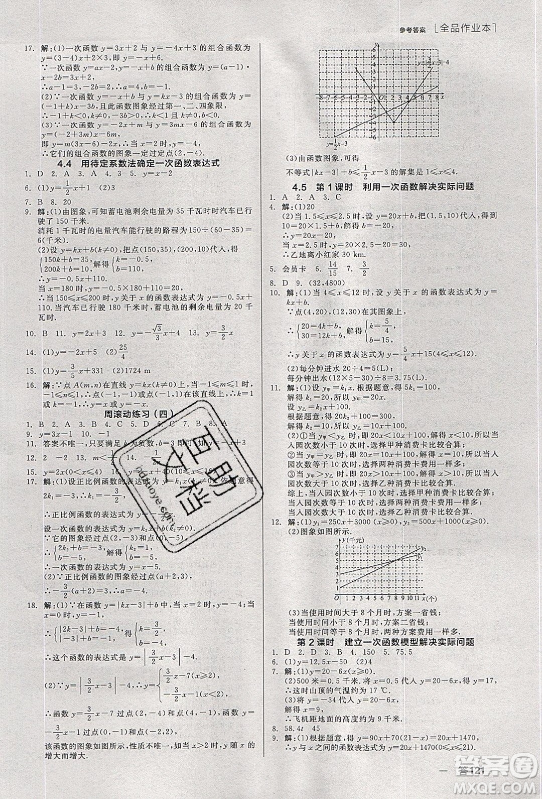 陽(yáng)光出版社2020年全品作業(yè)本數(shù)學(xué)八年級(jí)下冊(cè)新課標(biāo)XJ湘教版參考答案