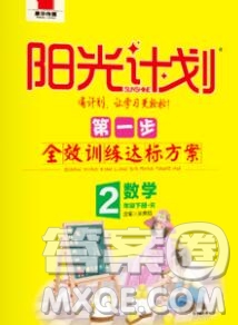 中國原子能出版社2020春季陽光計劃第一步二年級數(shù)學下冊人教版答案