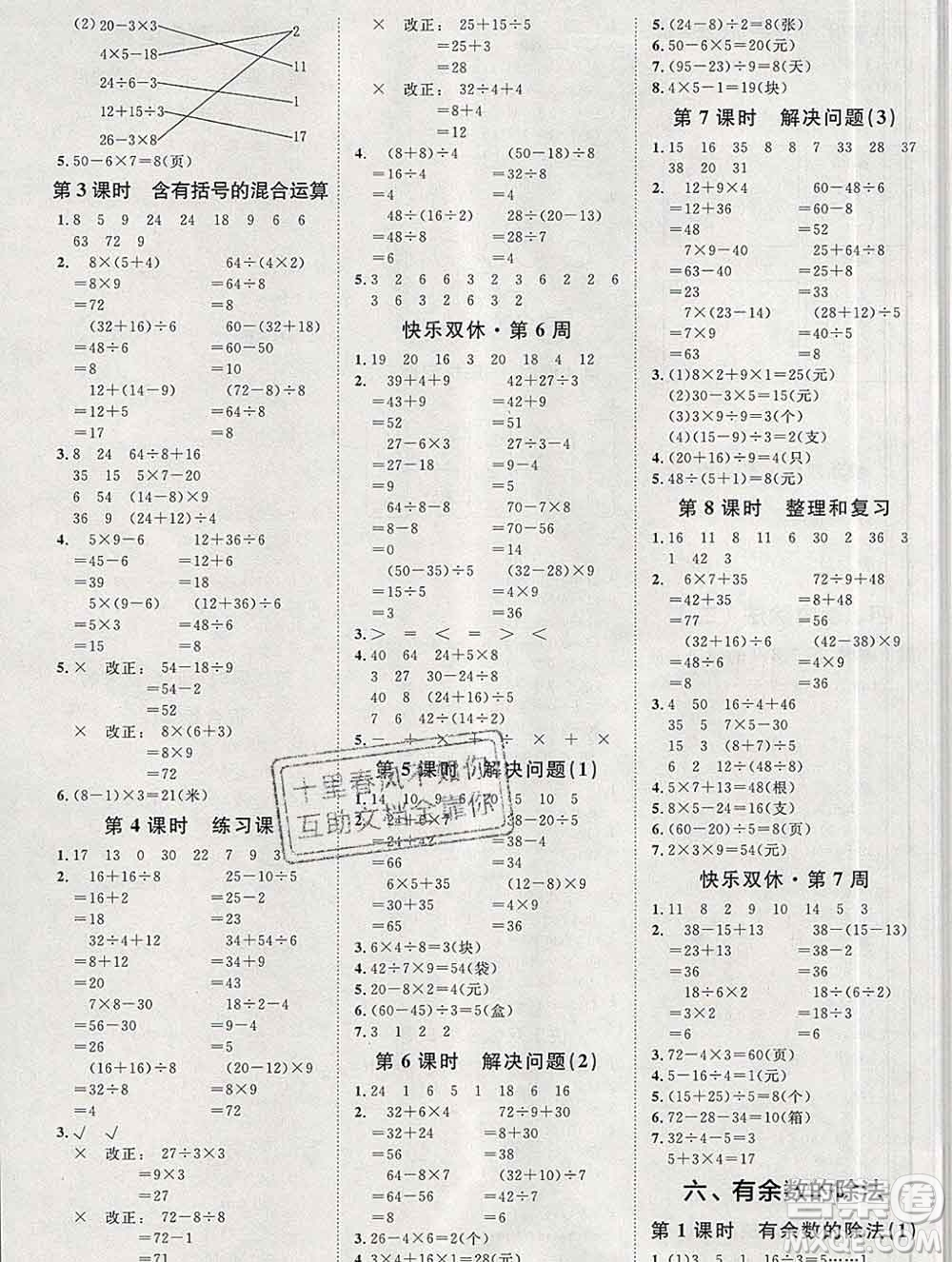 中國原子能出版社2020春季陽光計劃第一步二年級數(shù)學下冊人教版答案