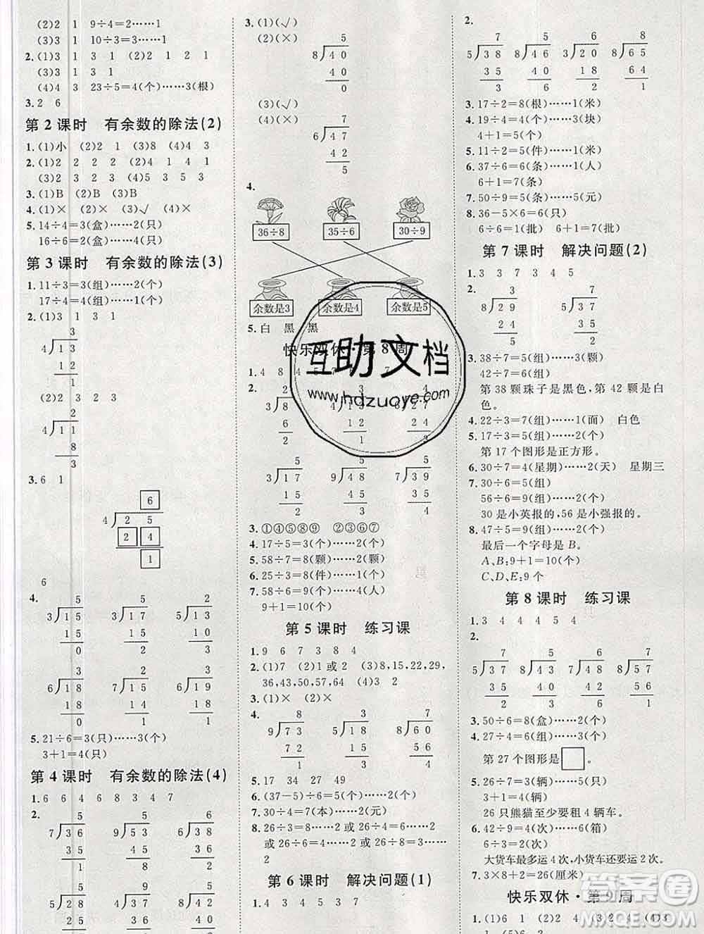 中國原子能出版社2020春季陽光計劃第一步二年級數(shù)學下冊人教版答案