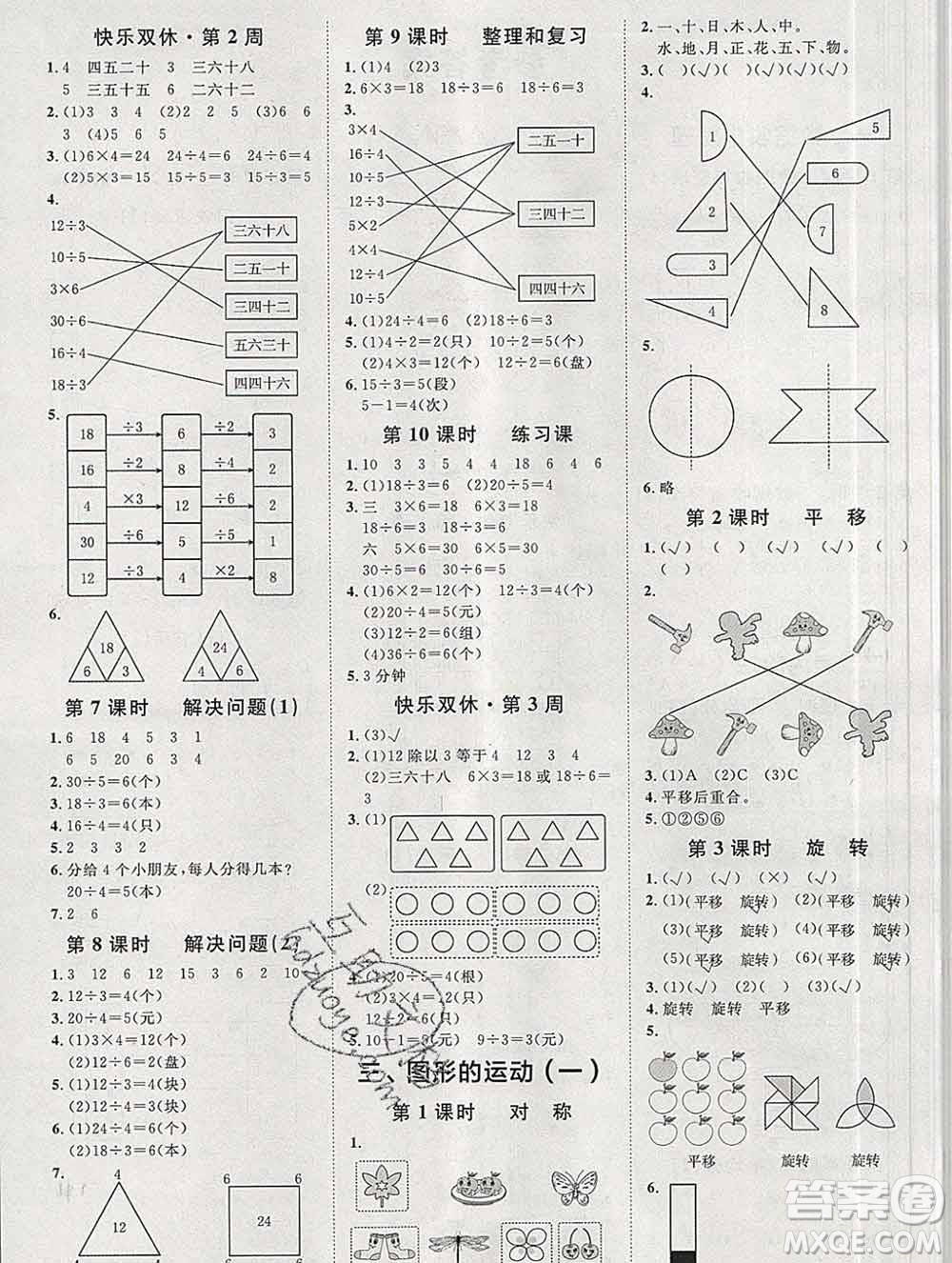 中國原子能出版社2020春季陽光計劃第一步二年級數(shù)學下冊人教版答案