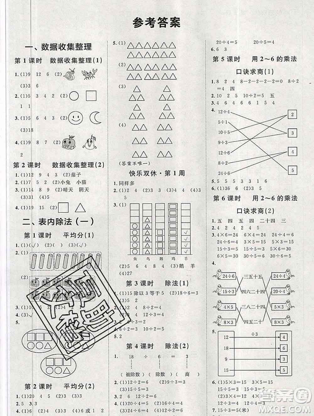 中國原子能出版社2020春季陽光計劃第一步二年級數(shù)學下冊人教版答案