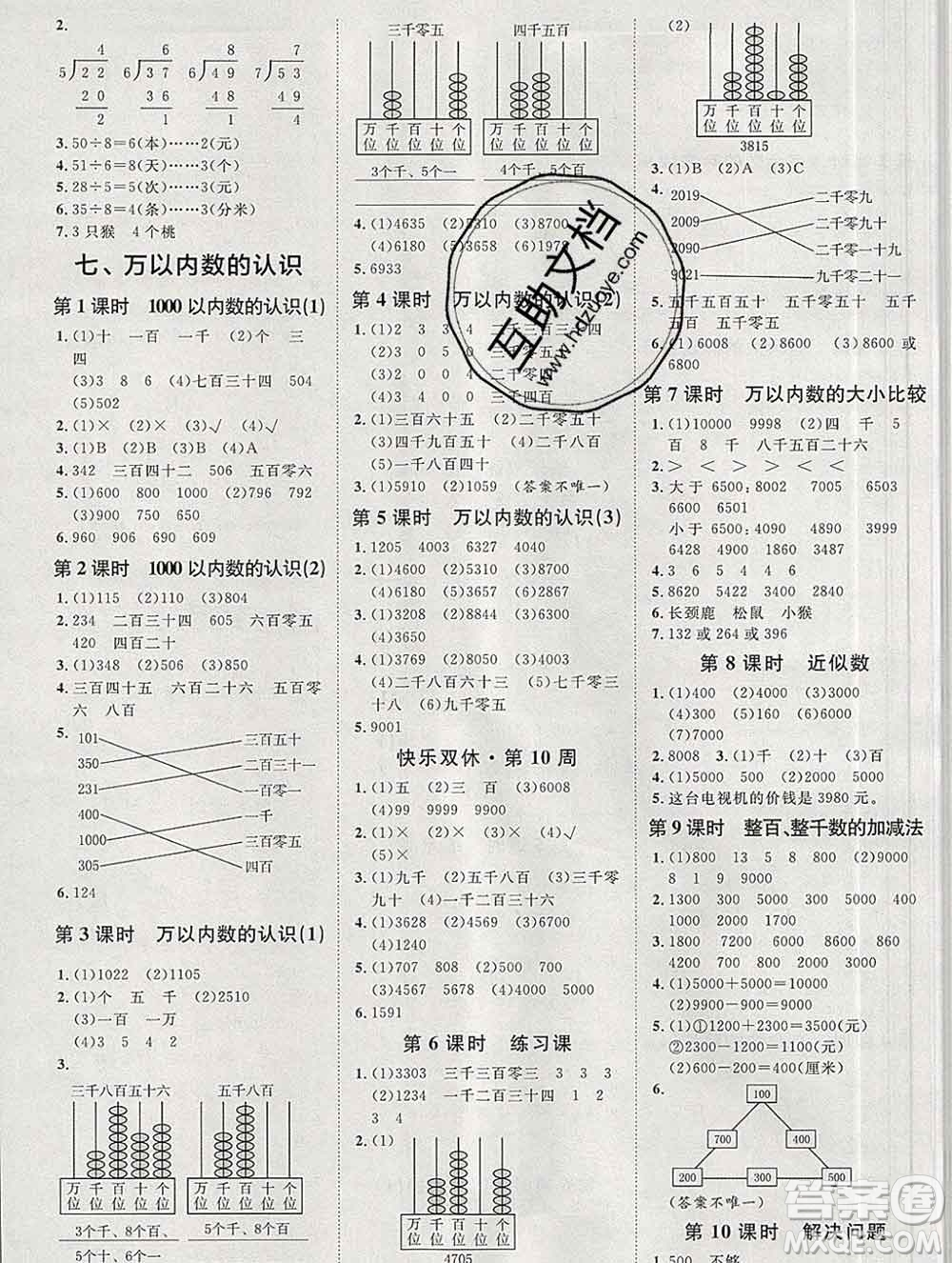 中國原子能出版社2020春季陽光計劃第一步二年級數(shù)學下冊人教版答案