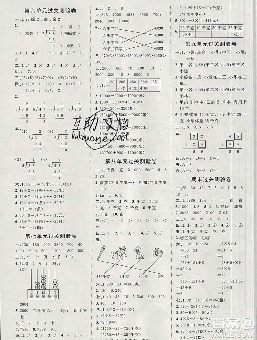 中國原子能出版社2020春季陽光計劃第一步二年級數(shù)學下冊人教版答案