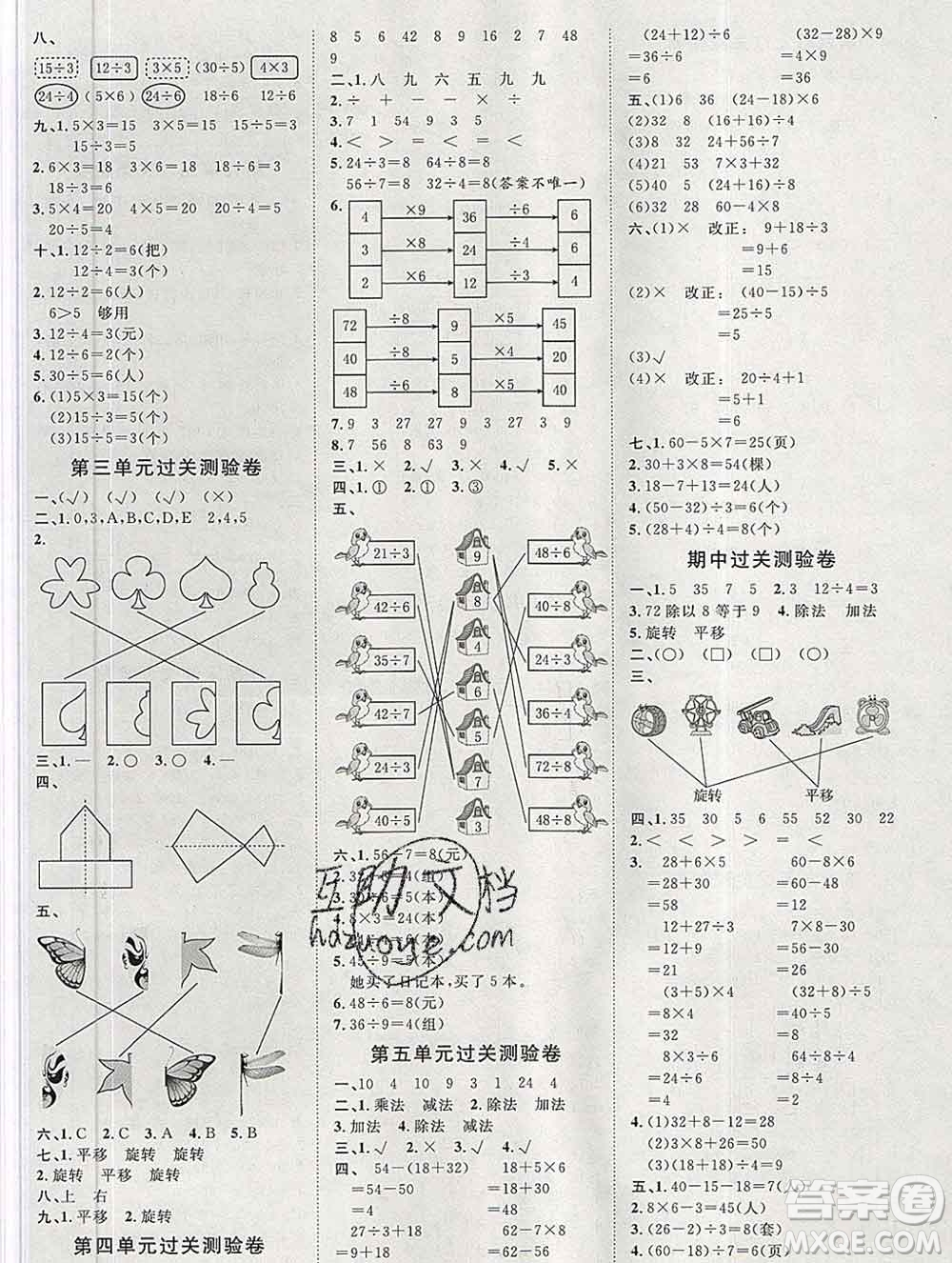 中國原子能出版社2020春季陽光計劃第一步二年級數(shù)學下冊人教版答案