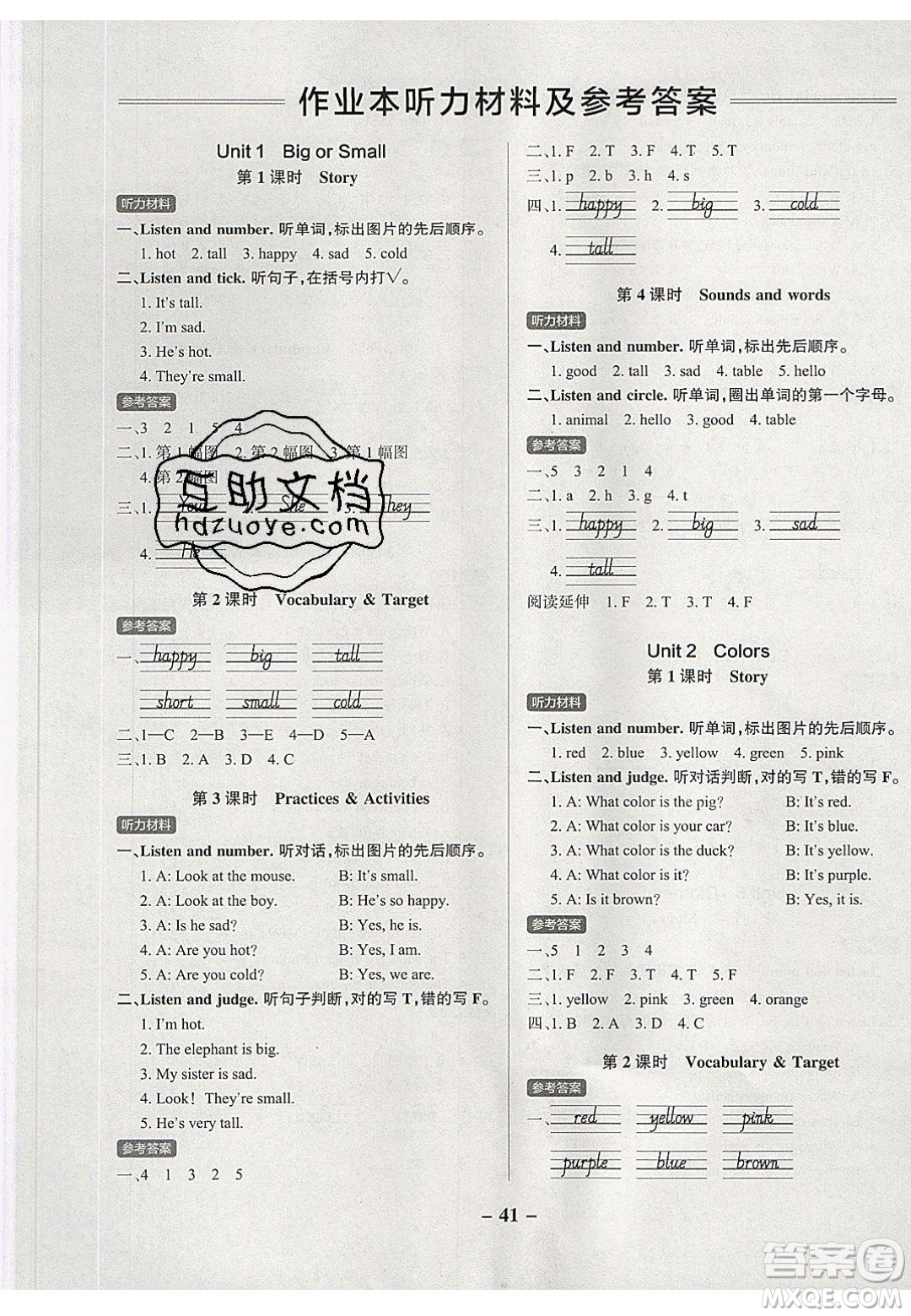 2020年P(guān)ASS小學(xué)學(xué)霸作業(yè)本三年級(jí)英語下冊(cè)YR版廣東人民版答案