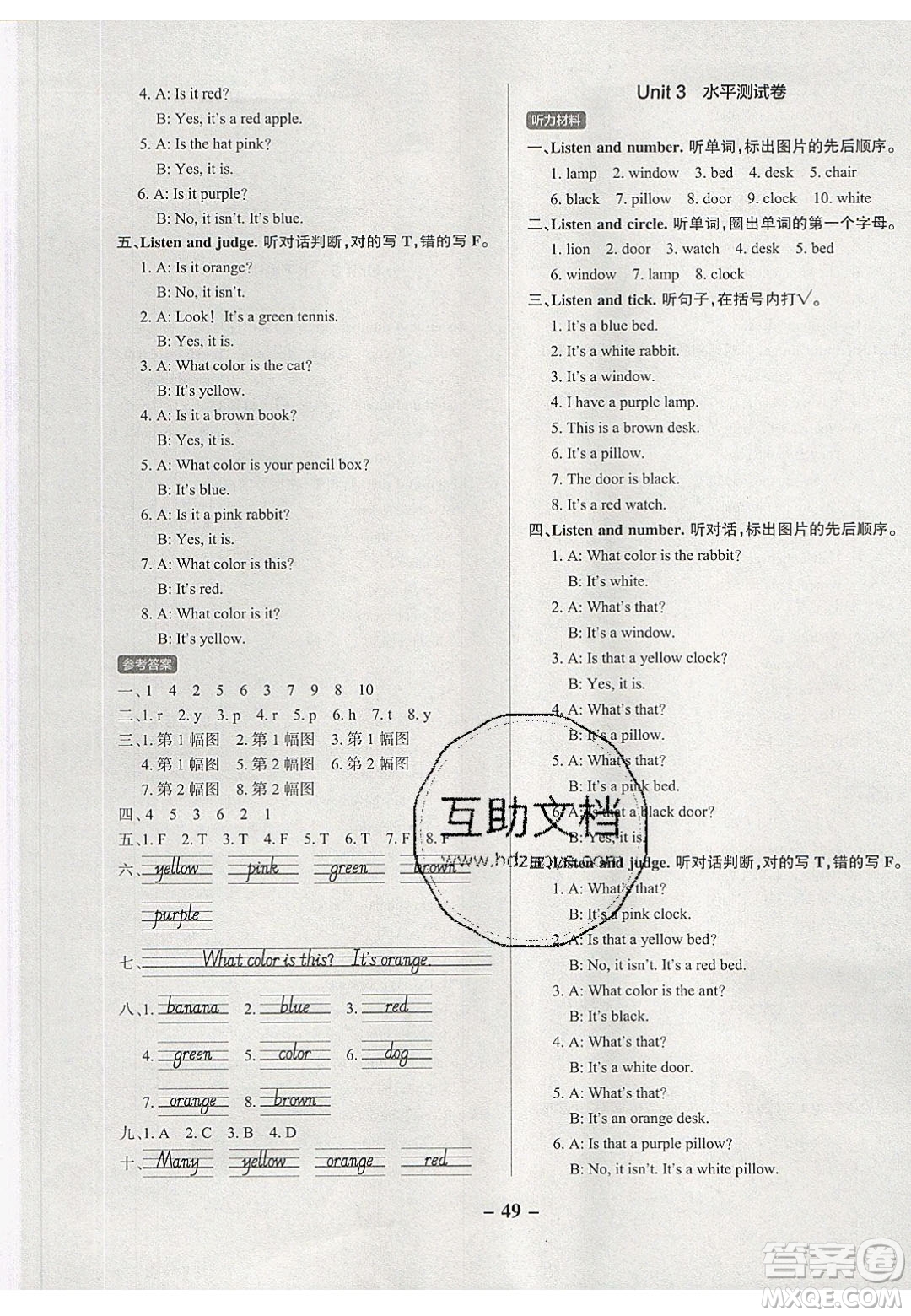 2020年P(guān)ASS小學(xué)學(xué)霸作業(yè)本三年級(jí)英語下冊(cè)YR版廣東人民版答案