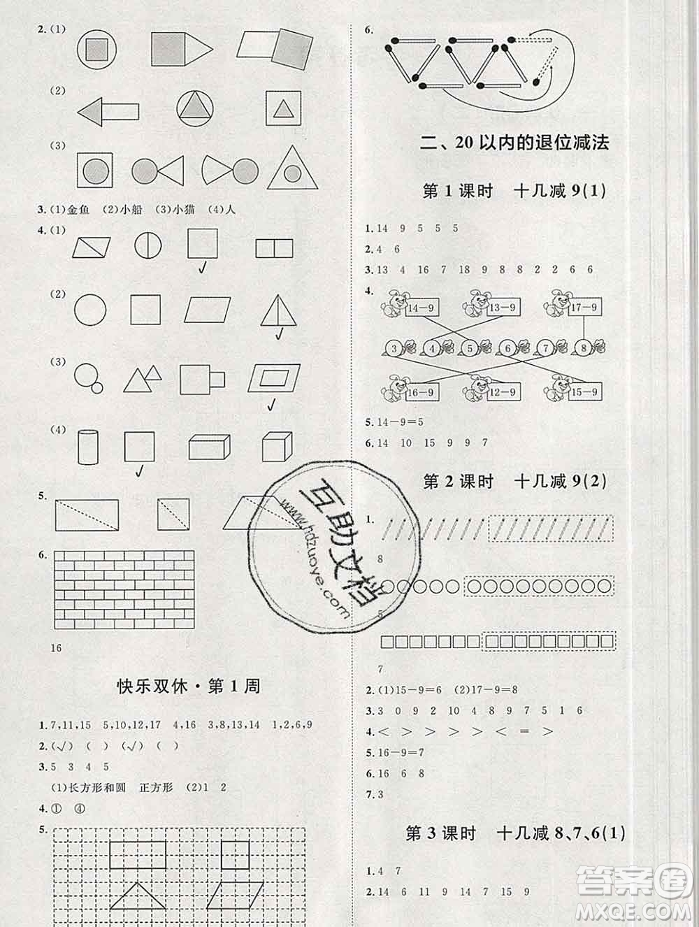 中國(guó)原子能出版社2020春季陽(yáng)光計(jì)劃第一步一年級(jí)數(shù)學(xué)下冊(cè)人教版答案