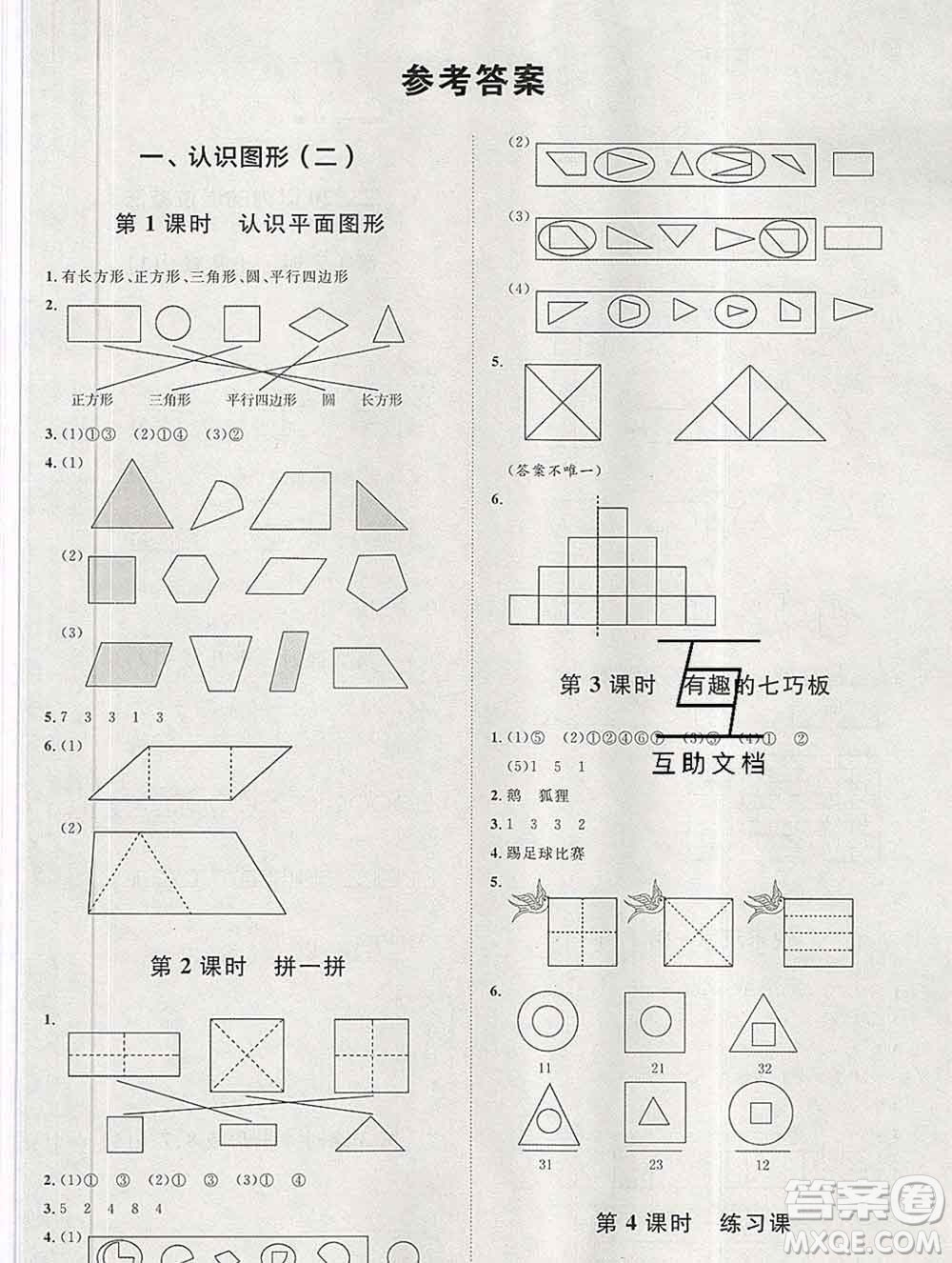 中國(guó)原子能出版社2020春季陽(yáng)光計(jì)劃第一步一年級(jí)數(shù)學(xué)下冊(cè)人教版答案