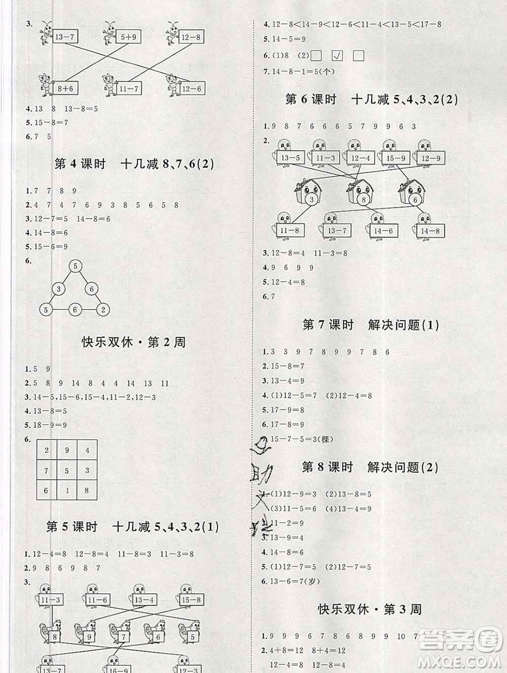 中國(guó)原子能出版社2020春季陽(yáng)光計(jì)劃第一步一年級(jí)數(shù)學(xué)下冊(cè)人教版答案