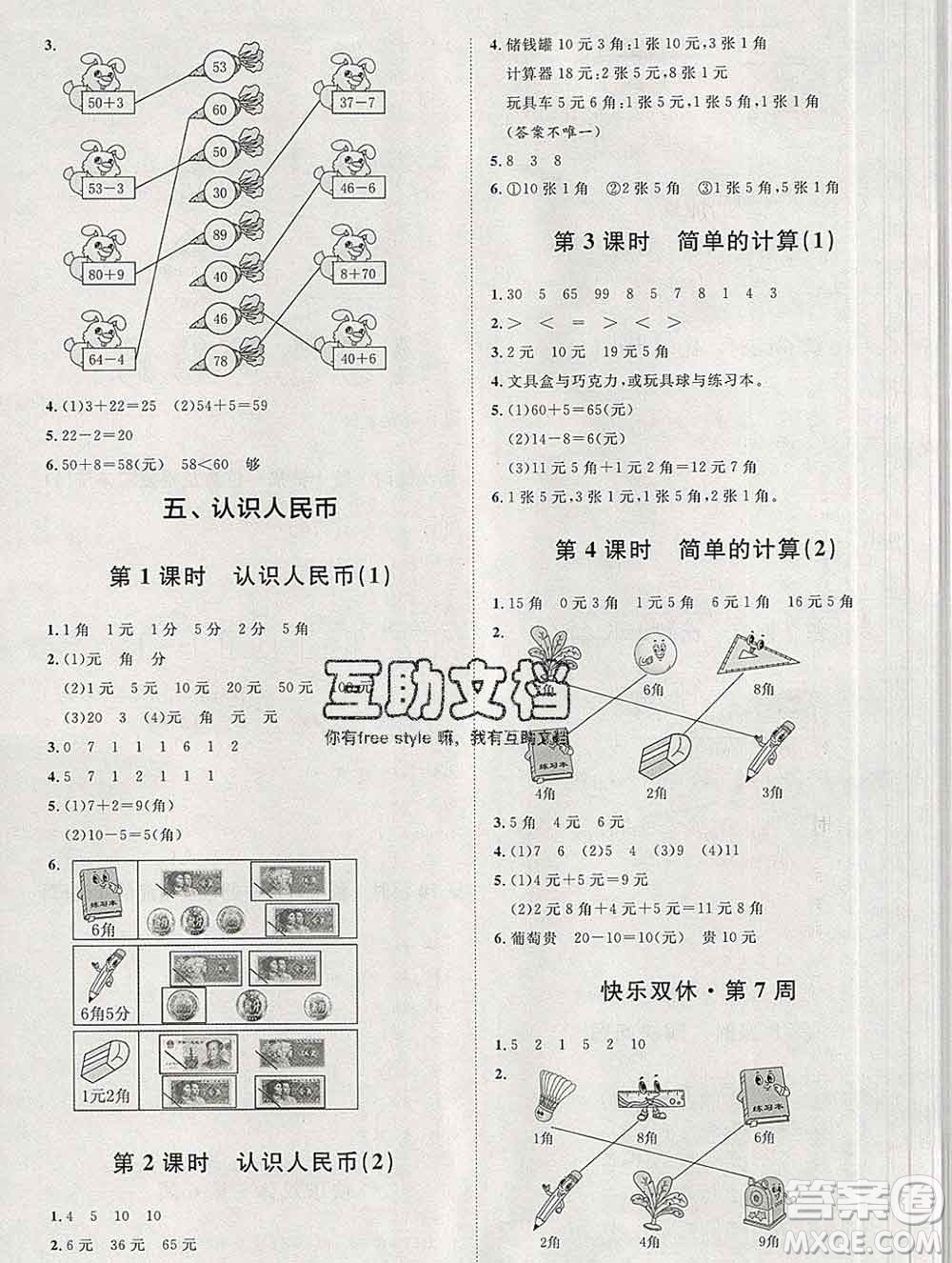 中國(guó)原子能出版社2020春季陽(yáng)光計(jì)劃第一步一年級(jí)數(shù)學(xué)下冊(cè)人教版答案