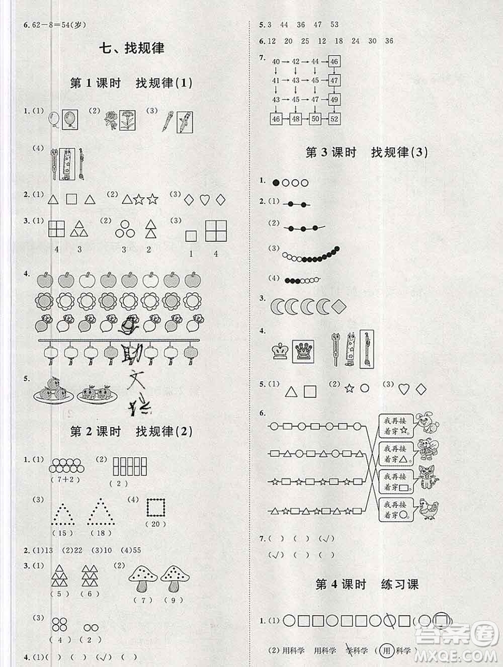 中國(guó)原子能出版社2020春季陽(yáng)光計(jì)劃第一步一年級(jí)數(shù)學(xué)下冊(cè)人教版答案