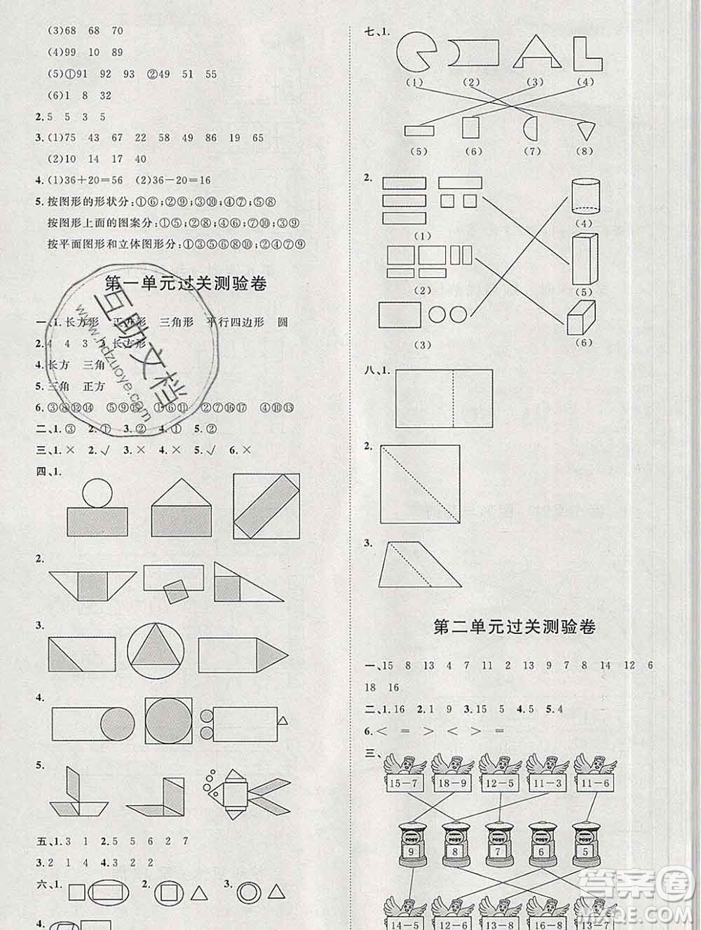 中國(guó)原子能出版社2020春季陽(yáng)光計(jì)劃第一步一年級(jí)數(shù)學(xué)下冊(cè)人教版答案