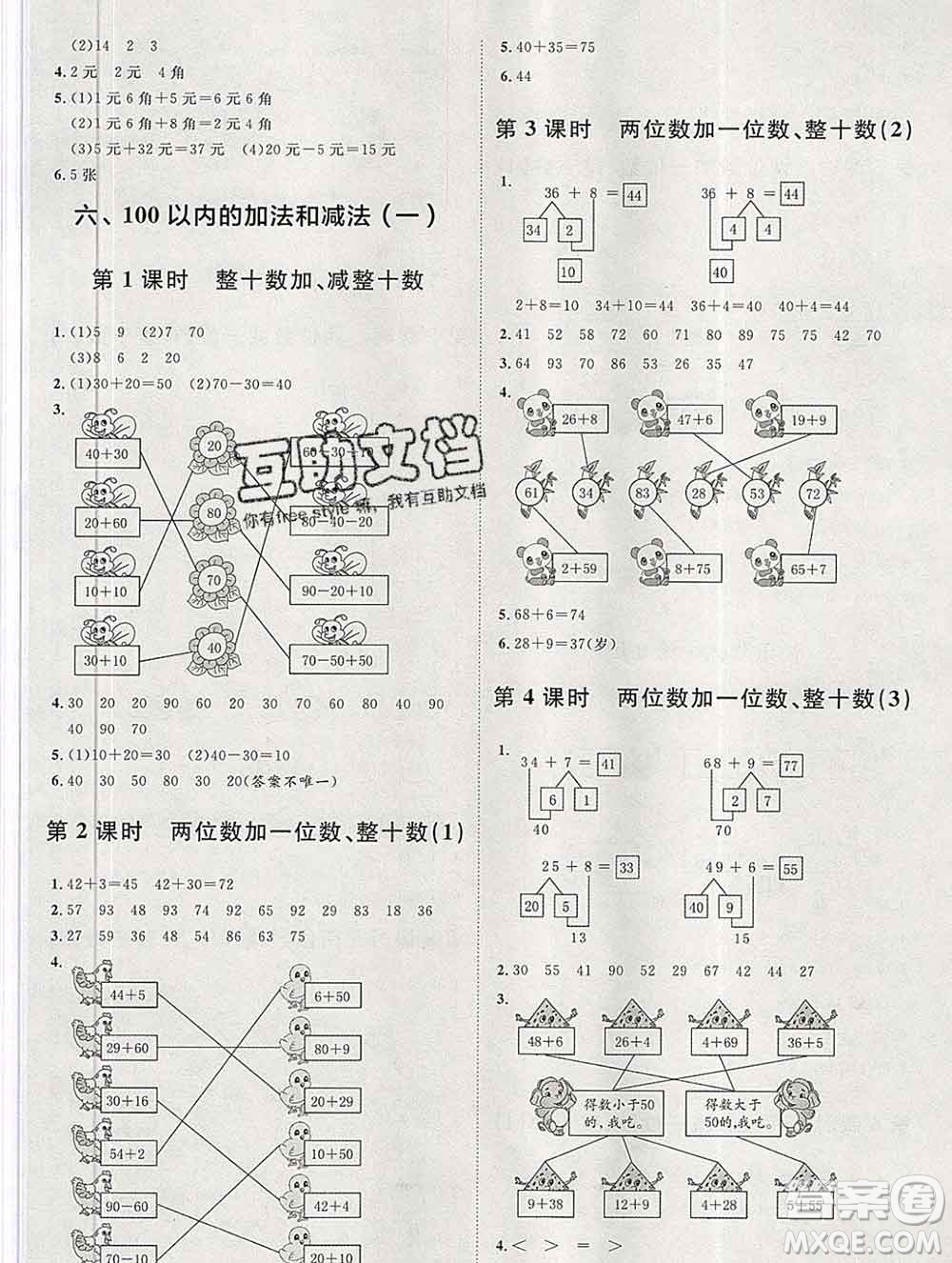 中國(guó)原子能出版社2020春季陽(yáng)光計(jì)劃第一步一年級(jí)數(shù)學(xué)下冊(cè)人教版答案