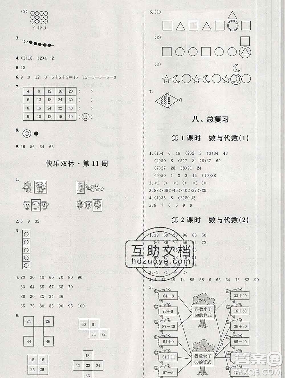 中國(guó)原子能出版社2020春季陽(yáng)光計(jì)劃第一步一年級(jí)數(shù)學(xué)下冊(cè)人教版答案