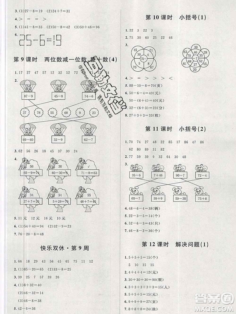 中國(guó)原子能出版社2020春季陽(yáng)光計(jì)劃第一步一年級(jí)數(shù)學(xué)下冊(cè)人教版答案