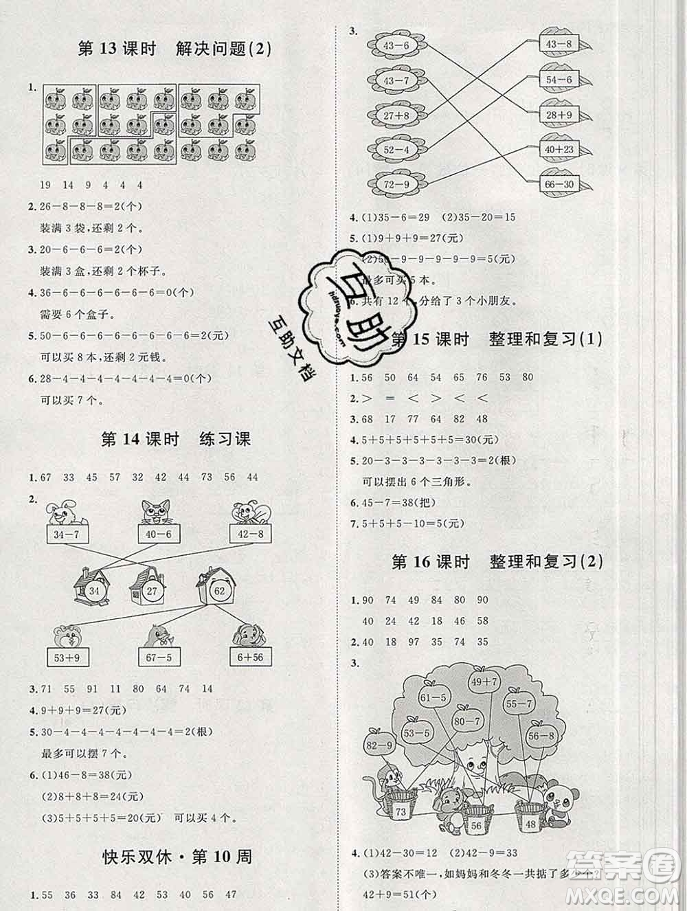 中國(guó)原子能出版社2020春季陽(yáng)光計(jì)劃第一步一年級(jí)數(shù)學(xué)下冊(cè)人教版答案