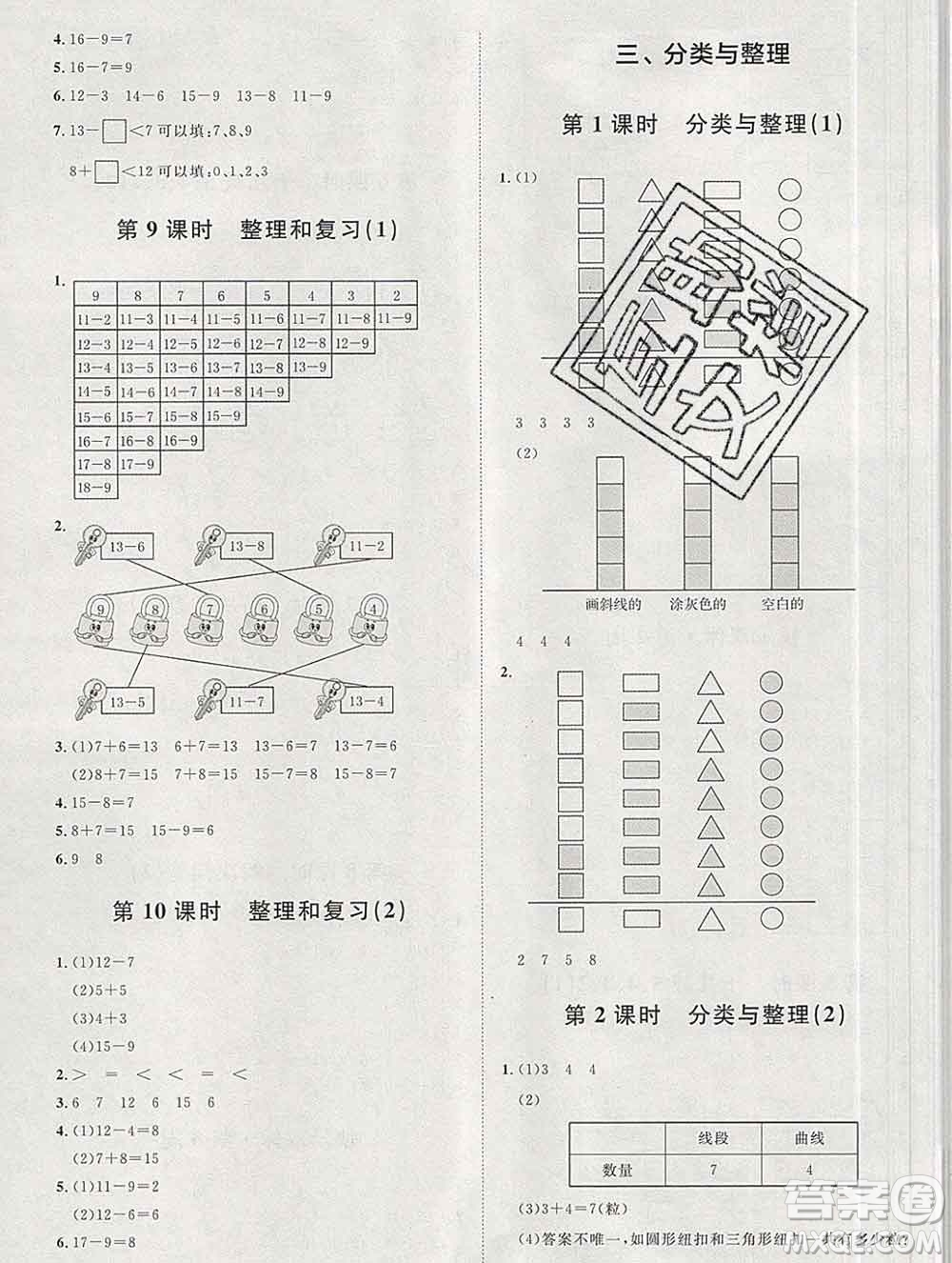 中國(guó)原子能出版社2020春季陽(yáng)光計(jì)劃第一步一年級(jí)數(shù)學(xué)下冊(cè)人教版答案