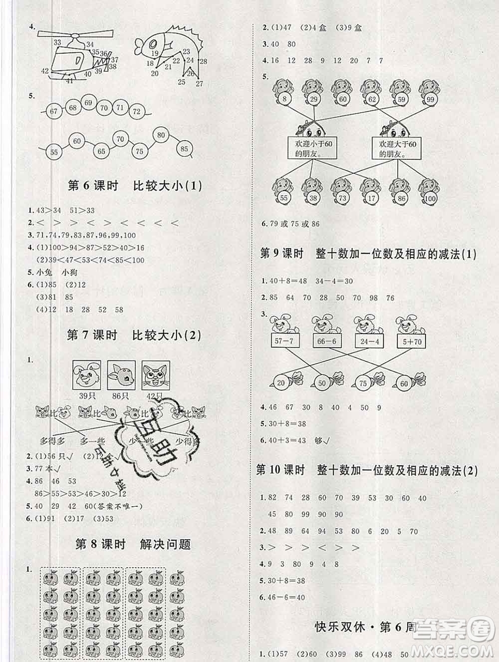 中國(guó)原子能出版社2020春季陽(yáng)光計(jì)劃第一步一年級(jí)數(shù)學(xué)下冊(cè)人教版答案