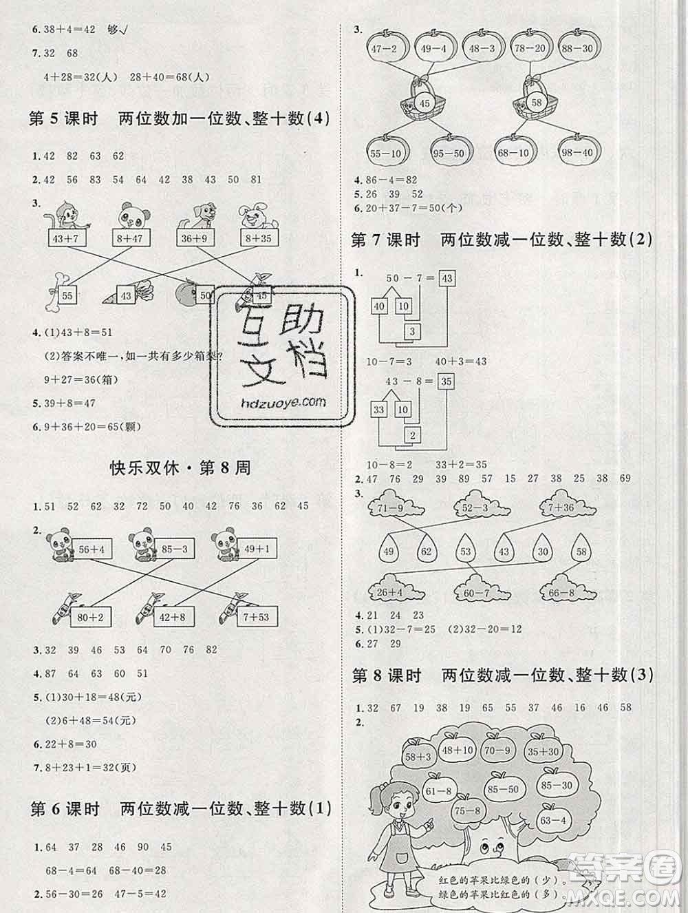 中國(guó)原子能出版社2020春季陽(yáng)光計(jì)劃第一步一年級(jí)數(shù)學(xué)下冊(cè)人教版答案