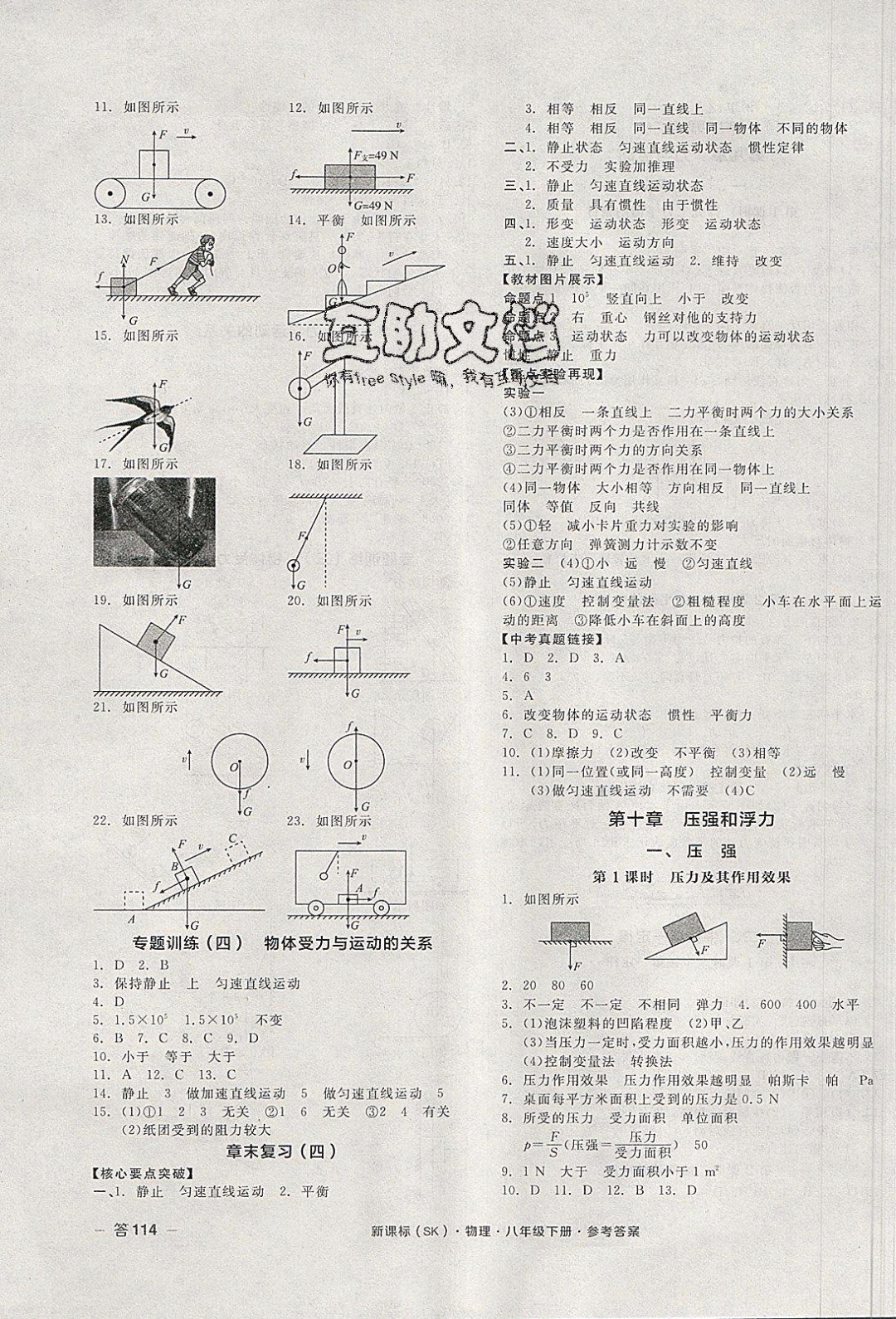 陽光出版社2020年全品作業(yè)本物理八年級下冊新課標SJ蘇教版參考答案