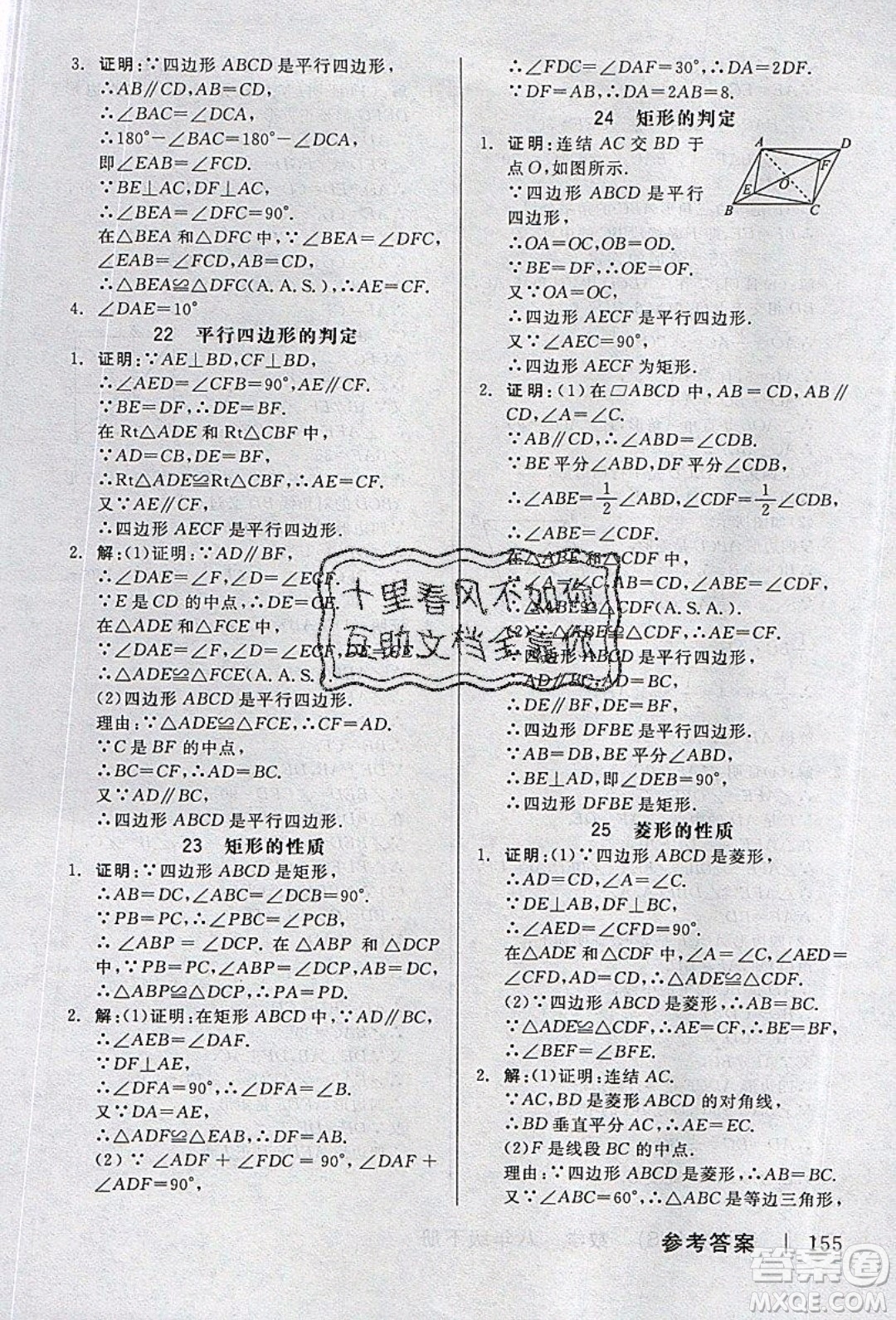 陽光出版社2020年全品作業(yè)本數(shù)學(xué)八年級下冊新課標(biāo)HS華師大版參考答案