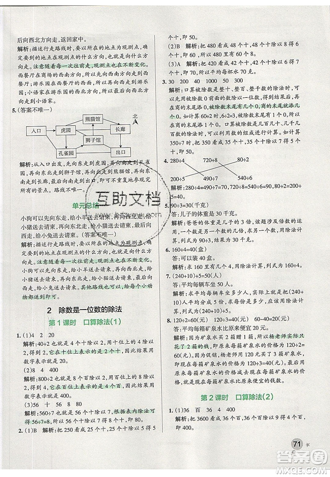 2020年P(guān)ASS小學(xué)學(xué)霸作業(yè)本三年級(jí)數(shù)學(xué)下冊(cè)人教版答案