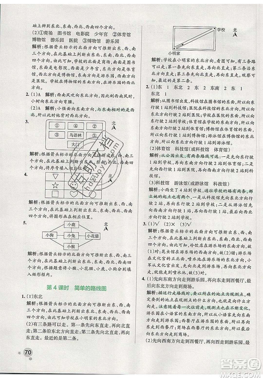 2020年P(guān)ASS小學(xué)學(xué)霸作業(yè)本三年級(jí)數(shù)學(xué)下冊(cè)人教版答案