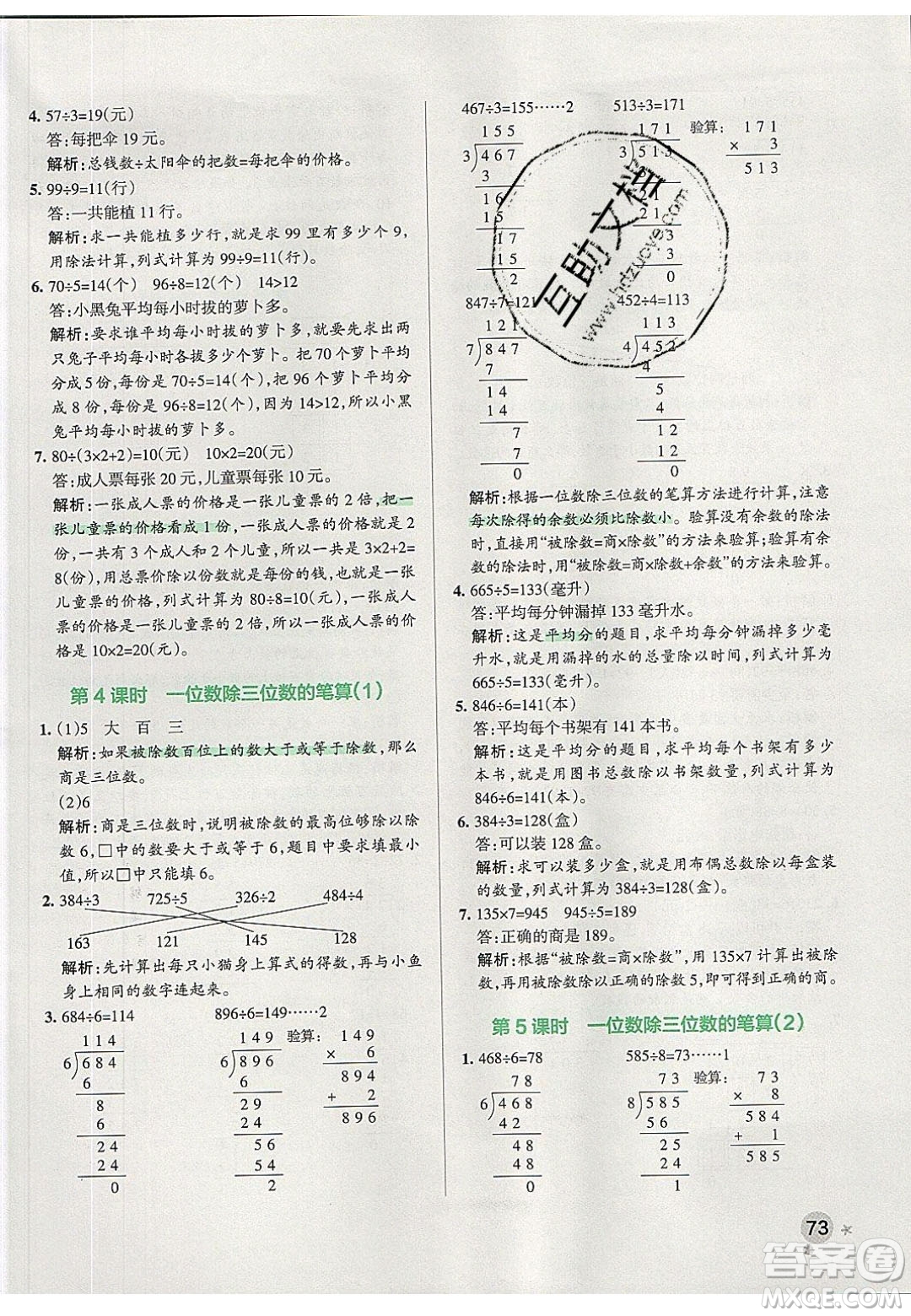 2020年P(guān)ASS小學(xué)學(xué)霸作業(yè)本三年級(jí)數(shù)學(xué)下冊(cè)人教版答案