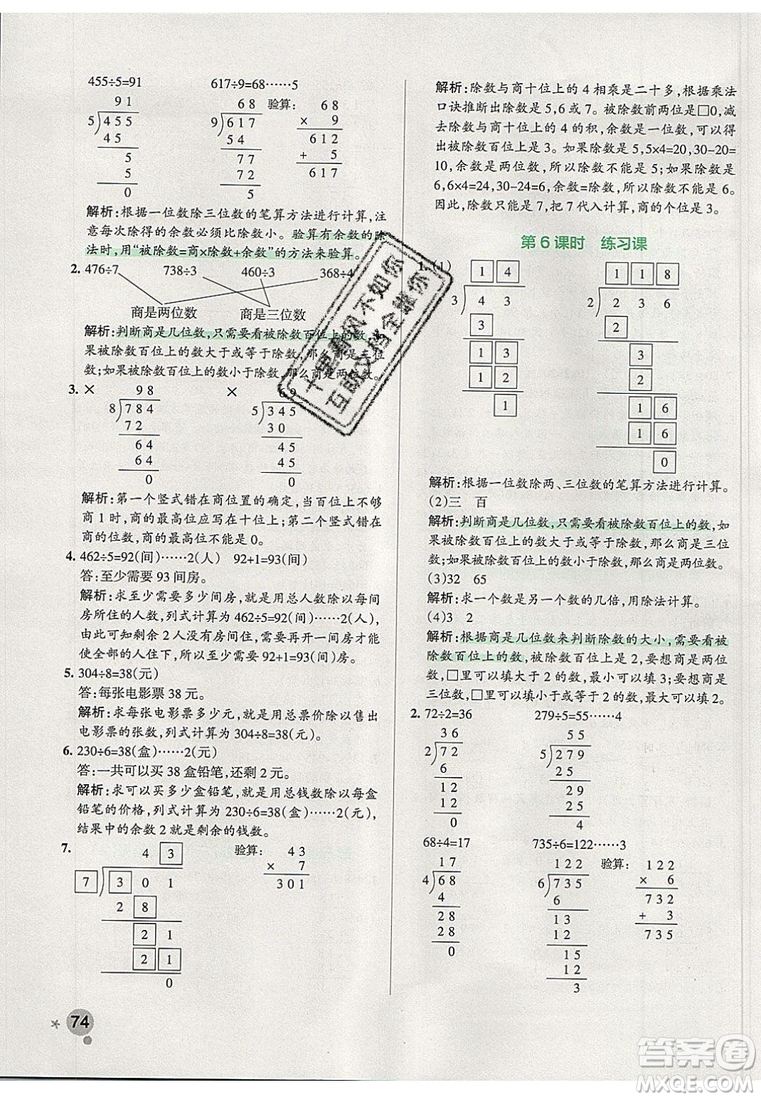 2020年P(guān)ASS小學(xué)學(xué)霸作業(yè)本三年級(jí)數(shù)學(xué)下冊(cè)人教版答案