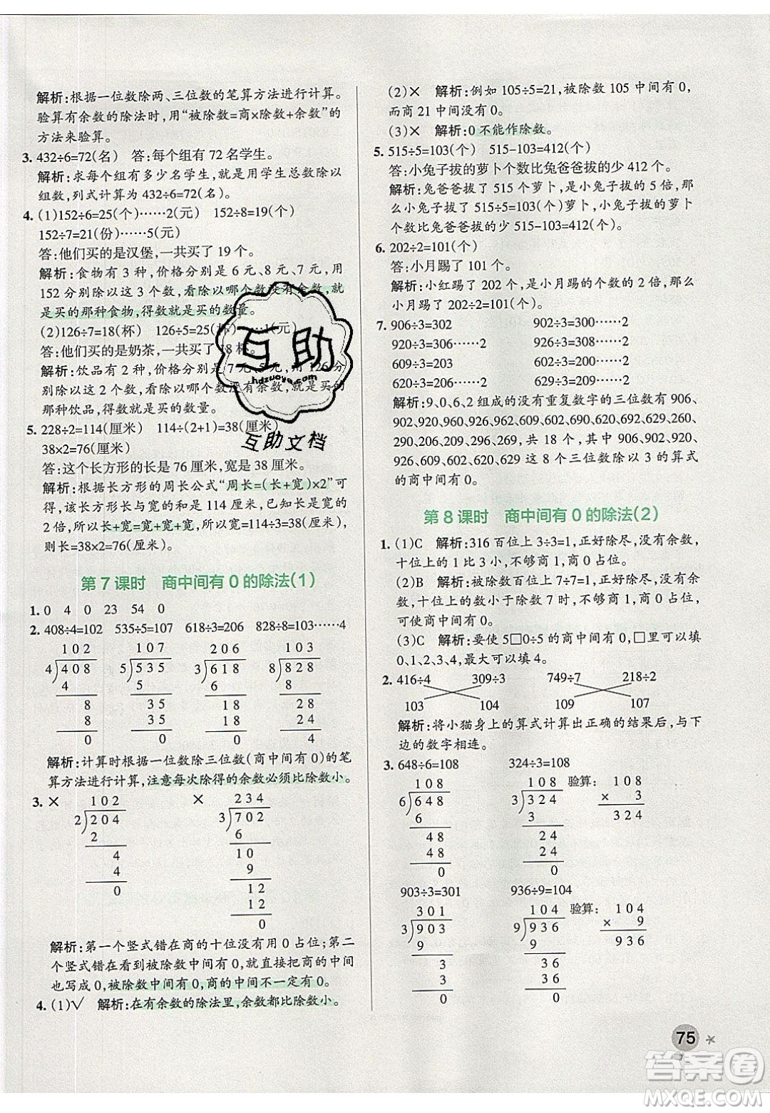 2020年P(guān)ASS小學(xué)學(xué)霸作業(yè)本三年級(jí)數(shù)學(xué)下冊(cè)人教版答案