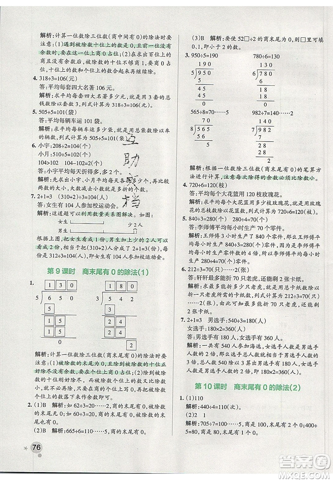 2020年P(guān)ASS小學(xué)學(xué)霸作業(yè)本三年級(jí)數(shù)學(xué)下冊(cè)人教版答案