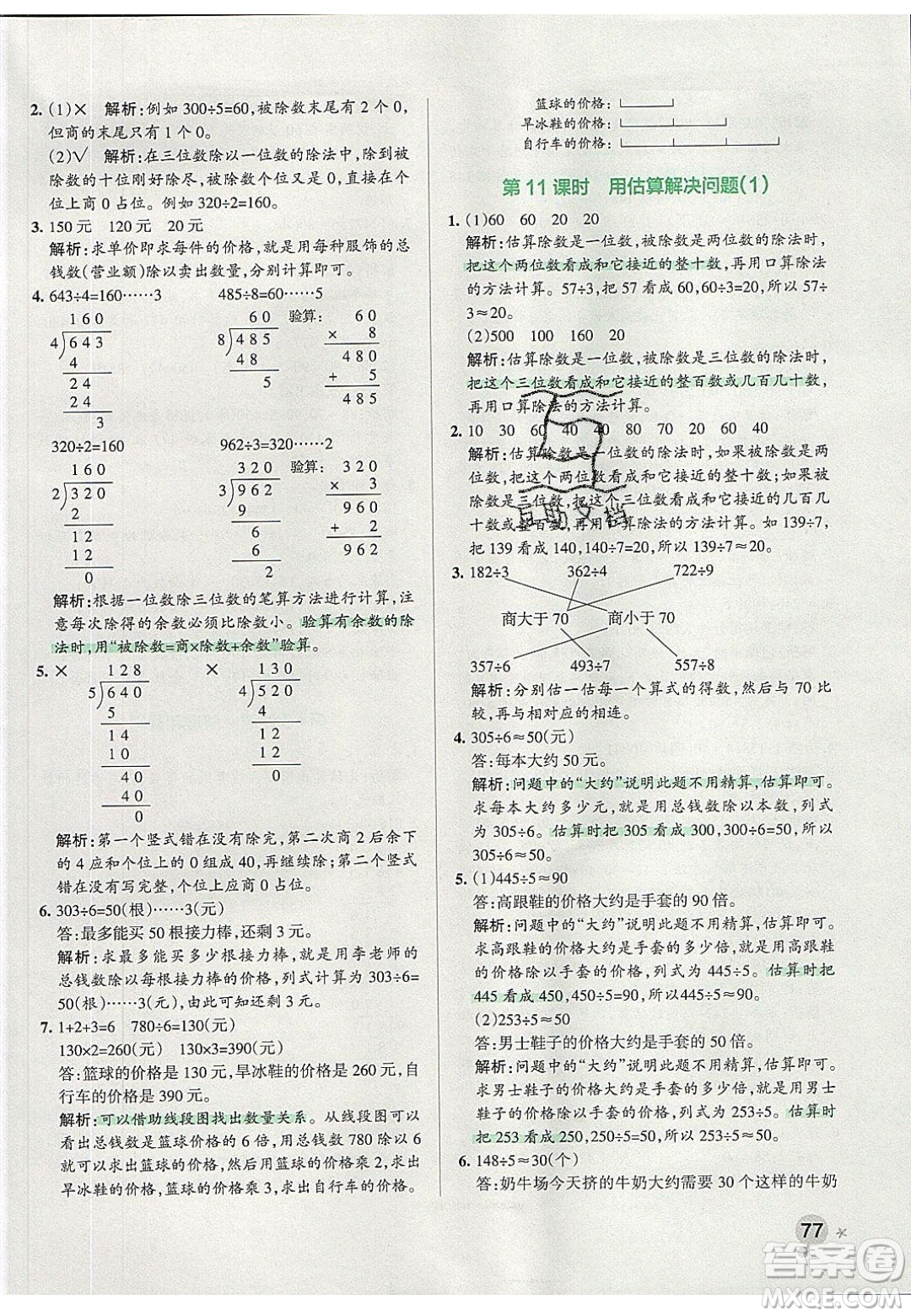 2020年P(guān)ASS小學(xué)學(xué)霸作業(yè)本三年級(jí)數(shù)學(xué)下冊(cè)人教版答案