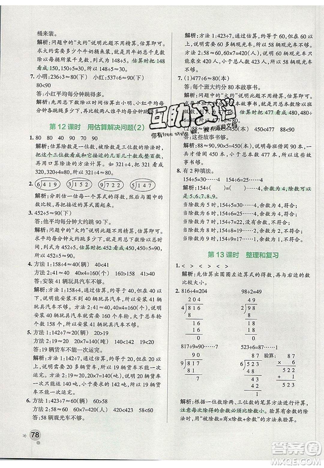 2020年P(guān)ASS小學(xué)學(xué)霸作業(yè)本三年級(jí)數(shù)學(xué)下冊(cè)人教版答案