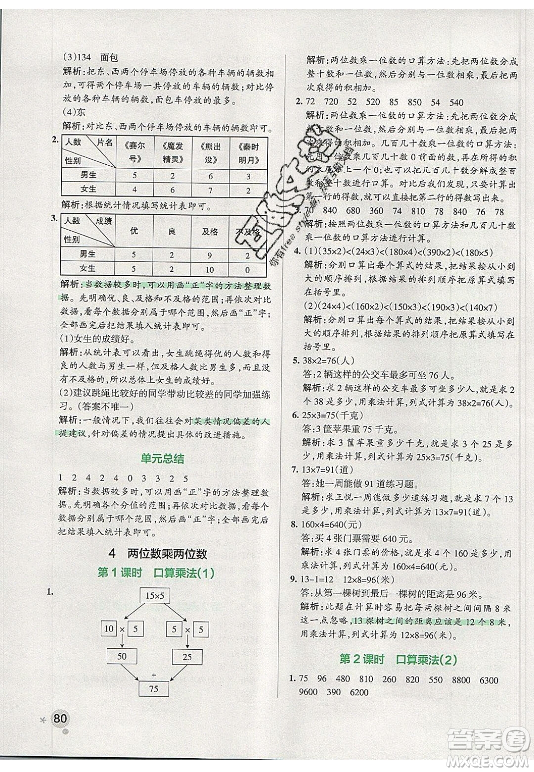 2020年P(guān)ASS小學(xué)學(xué)霸作業(yè)本三年級(jí)數(shù)學(xué)下冊(cè)人教版答案