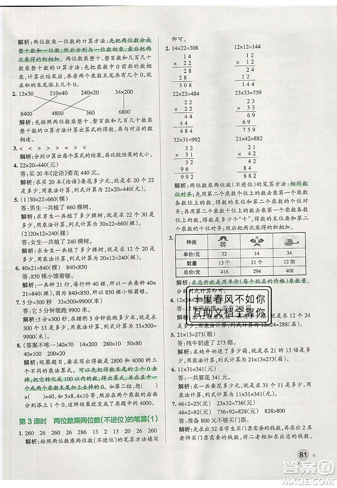 2020年P(guān)ASS小學(xué)學(xué)霸作業(yè)本三年級(jí)數(shù)學(xué)下冊(cè)人教版答案