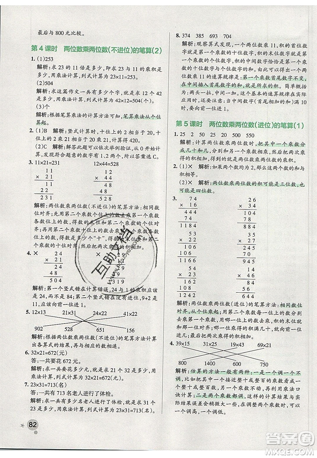 2020年P(guān)ASS小學(xué)學(xué)霸作業(yè)本三年級(jí)數(shù)學(xué)下冊(cè)人教版答案