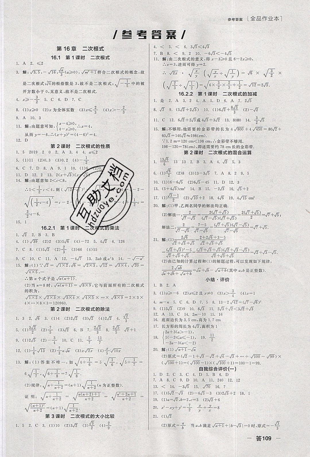 陽光出版社2020年全品作業(yè)本數學八年級下冊新課標HK滬科版參考答案