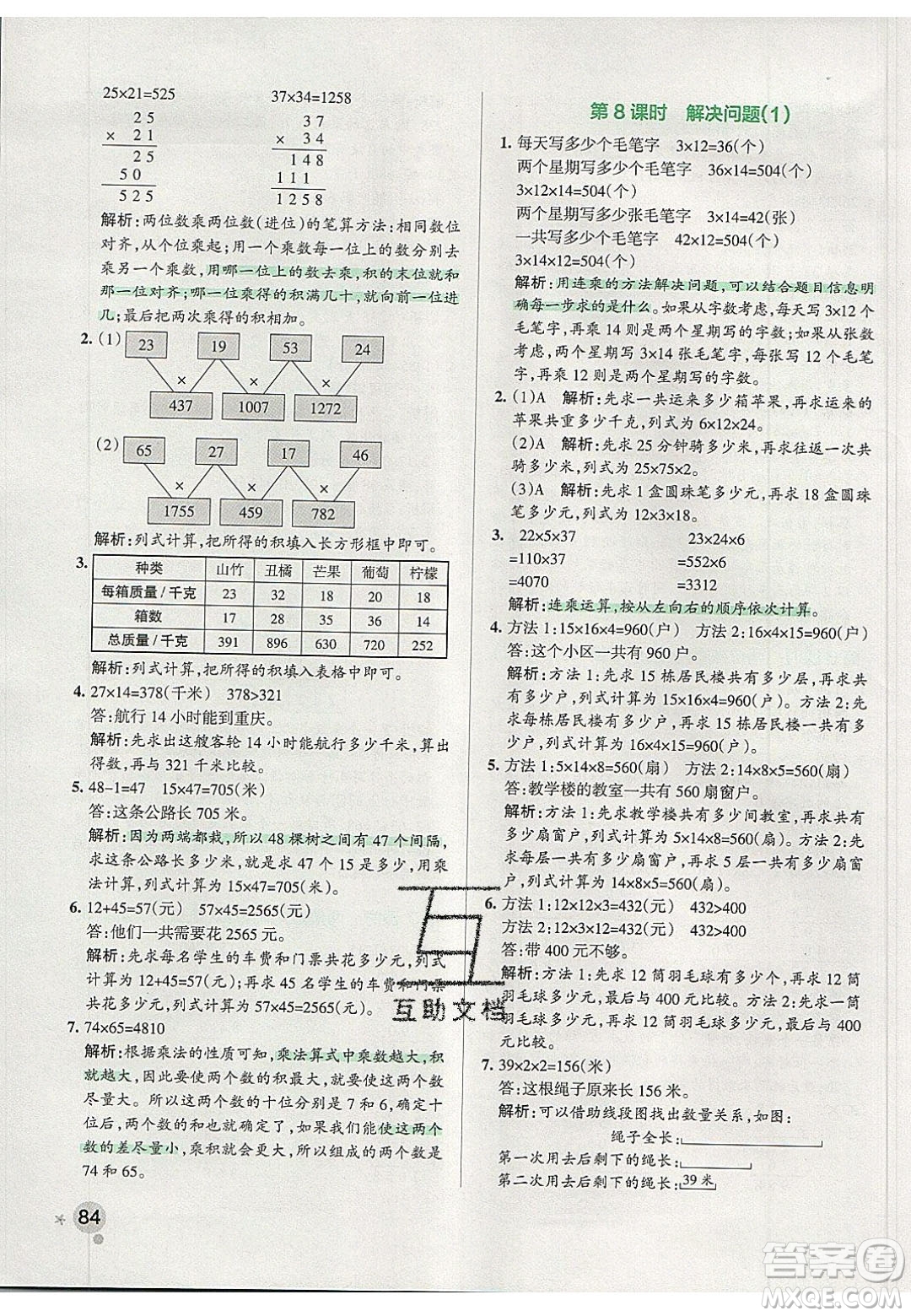 2020年P(guān)ASS小學(xué)學(xué)霸作業(yè)本三年級(jí)數(shù)學(xué)下冊(cè)人教版答案